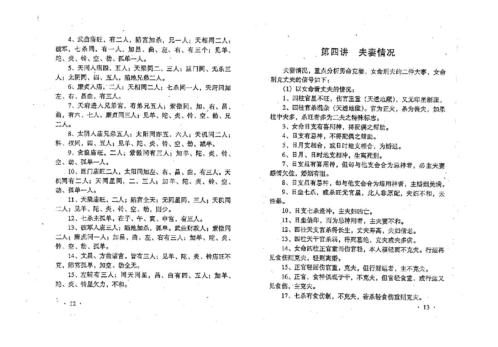 四大神数讲义.pdf_第10页