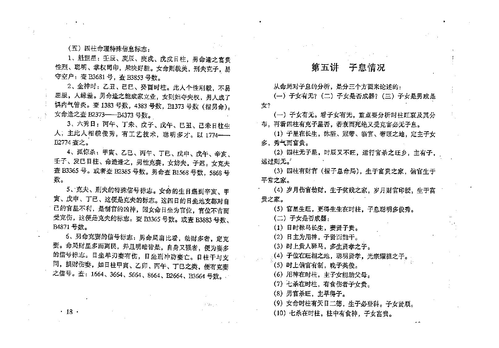 四大神数讲义.pdf_第13页