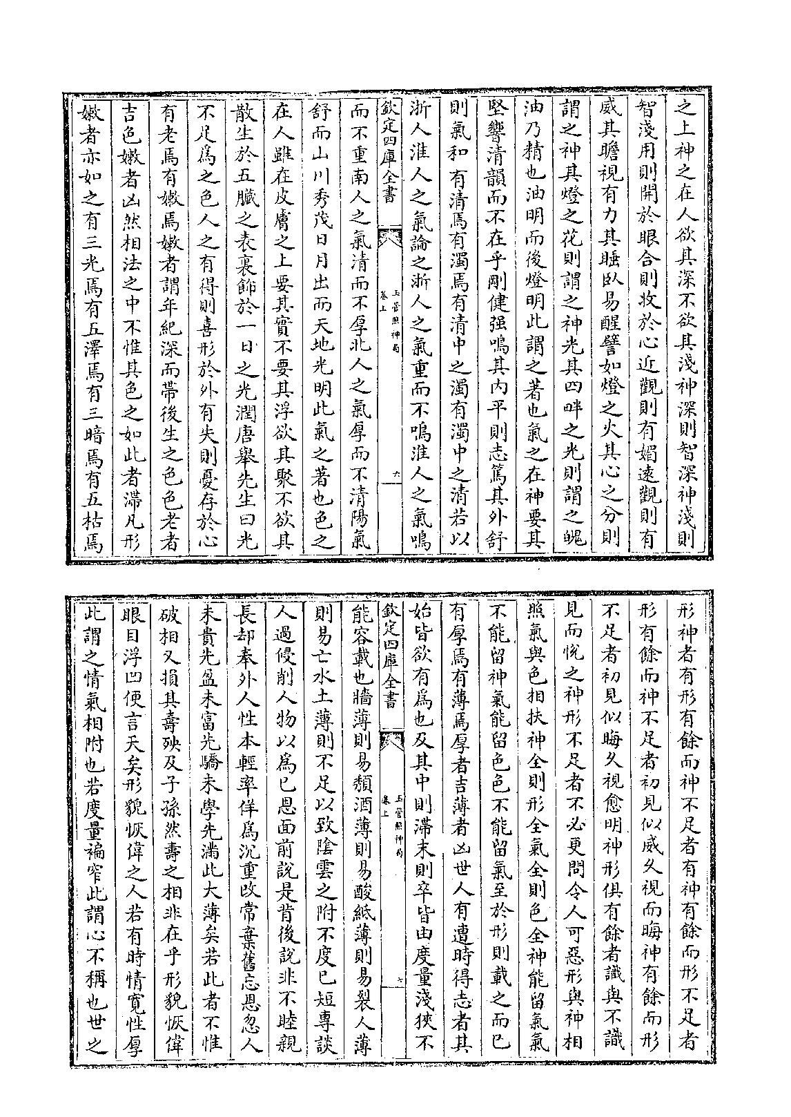 四库全书.子部.术数类.42.玉管照神局_[旧题南唐]宋齐丘撰.pdf_第5页