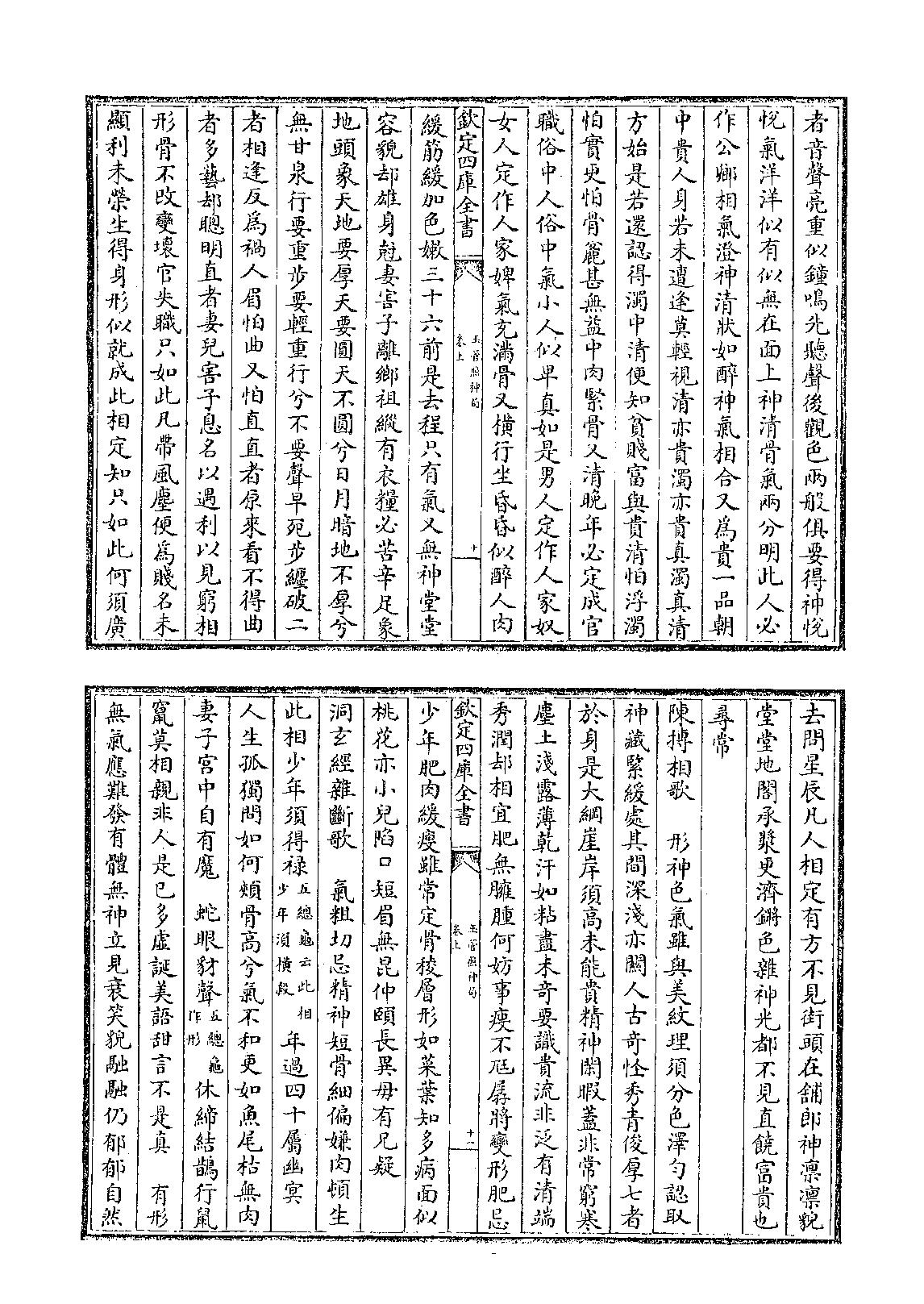 四库全书.子部.术数类.42.玉管照神局_[旧题南唐]宋齐丘撰.pdf_第7页