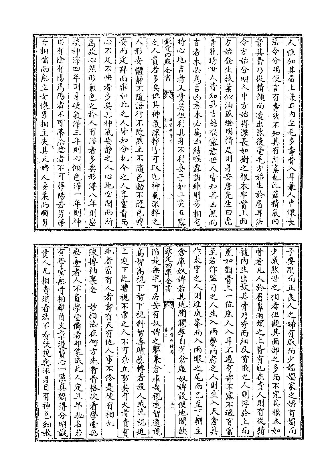 四库全书.子部.术数类.42.玉管照神局_[旧题南唐]宋齐丘撰.pdf_第6页