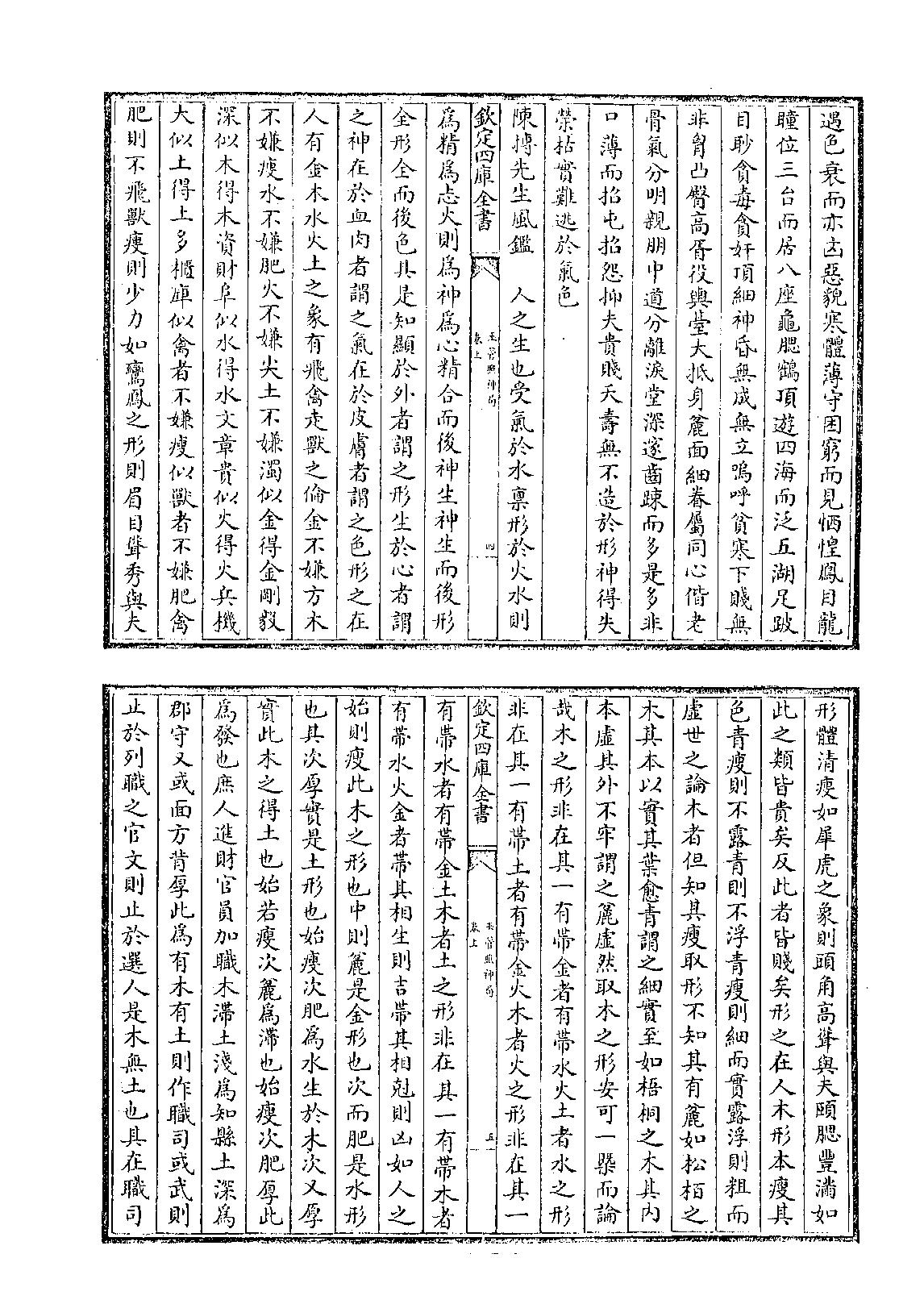 四库全书.子部.术数类.42.玉管照神局_[旧题南唐]宋齐丘撰.pdf_第4页