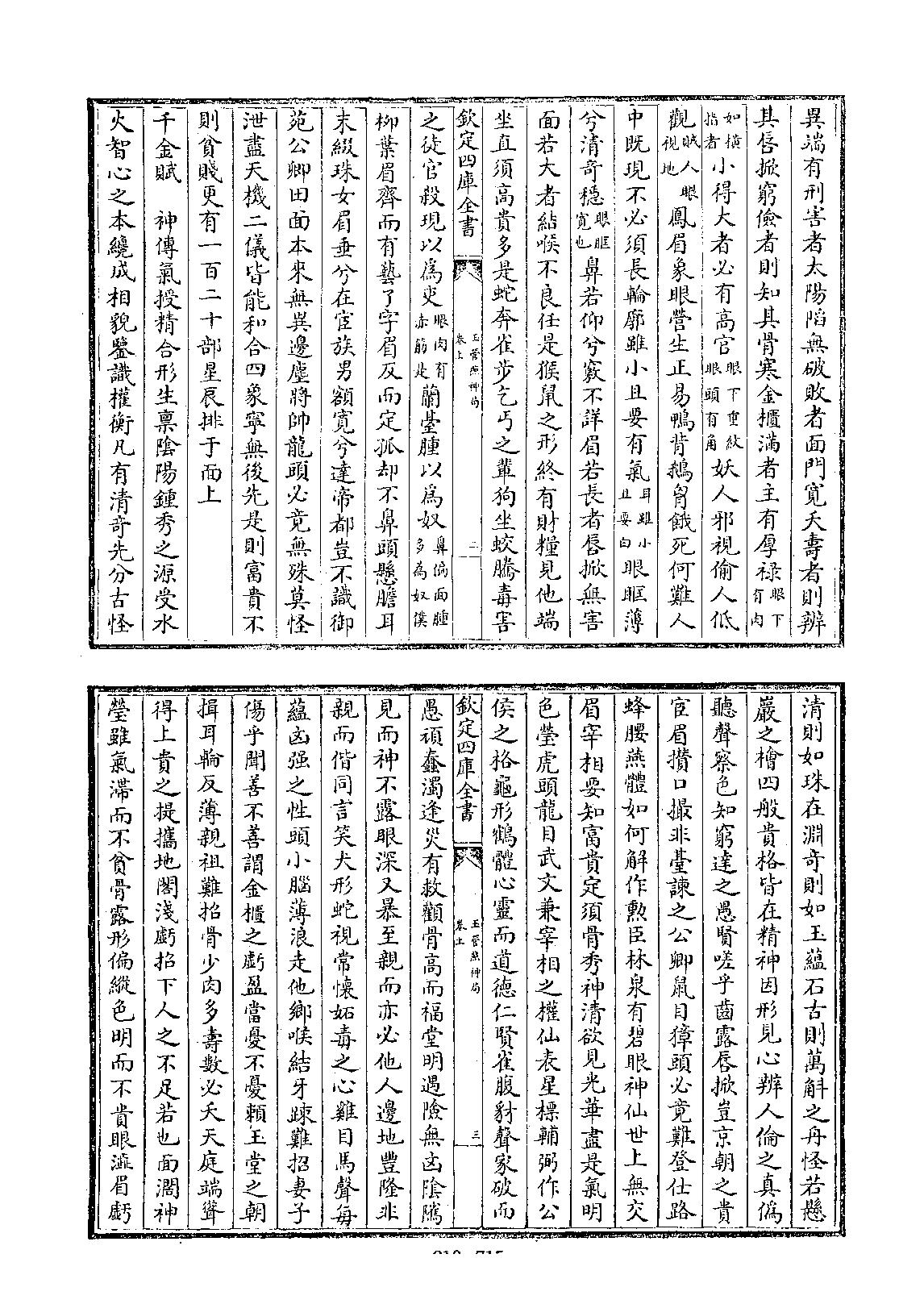 四库全书.子部.术数类.42.玉管照神局_[旧题南唐]宋齐丘撰.pdf_第3页