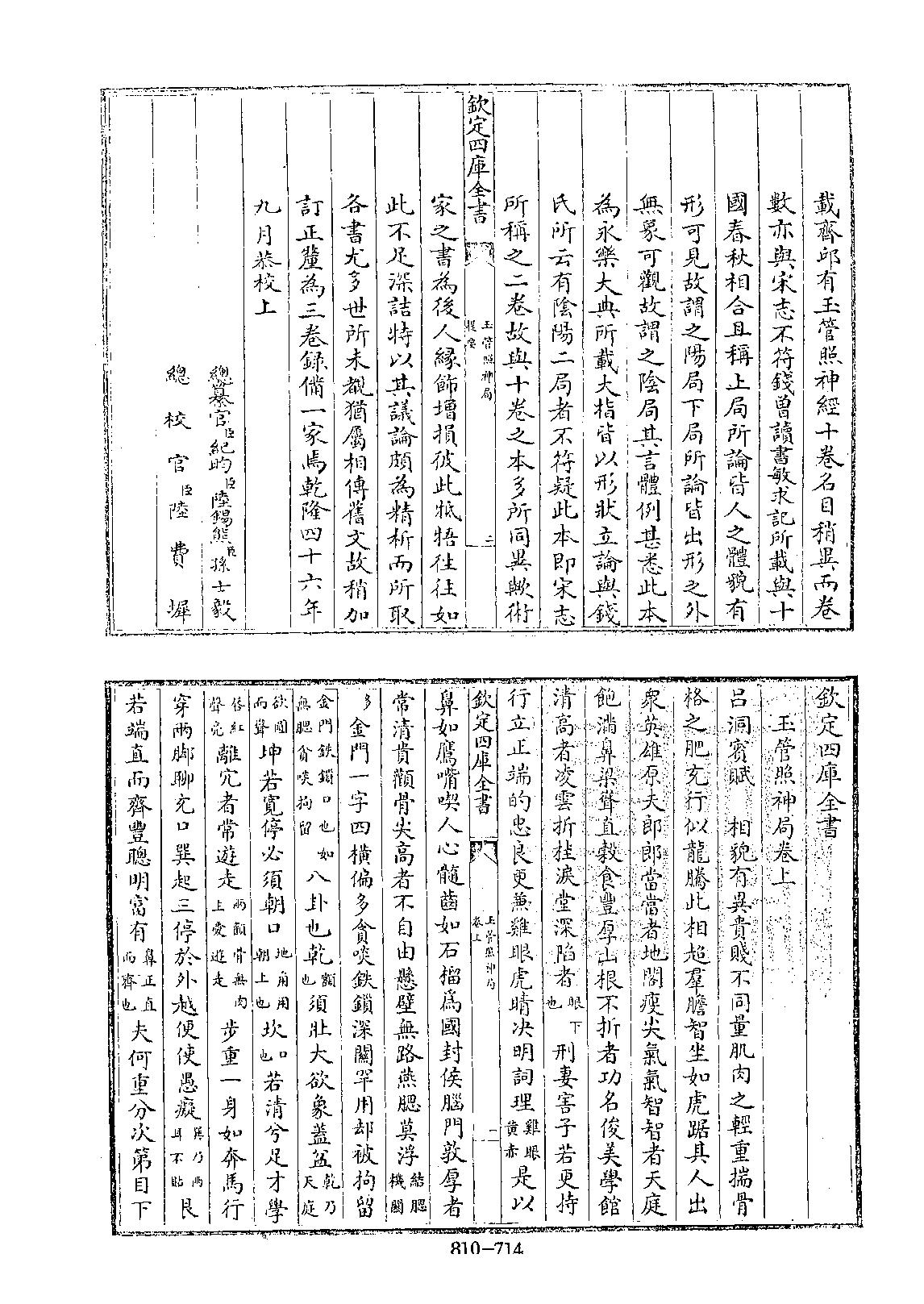 四库全书.子部.术数类.42.玉管照神局_[旧题南唐]宋齐丘撰.pdf_第2页