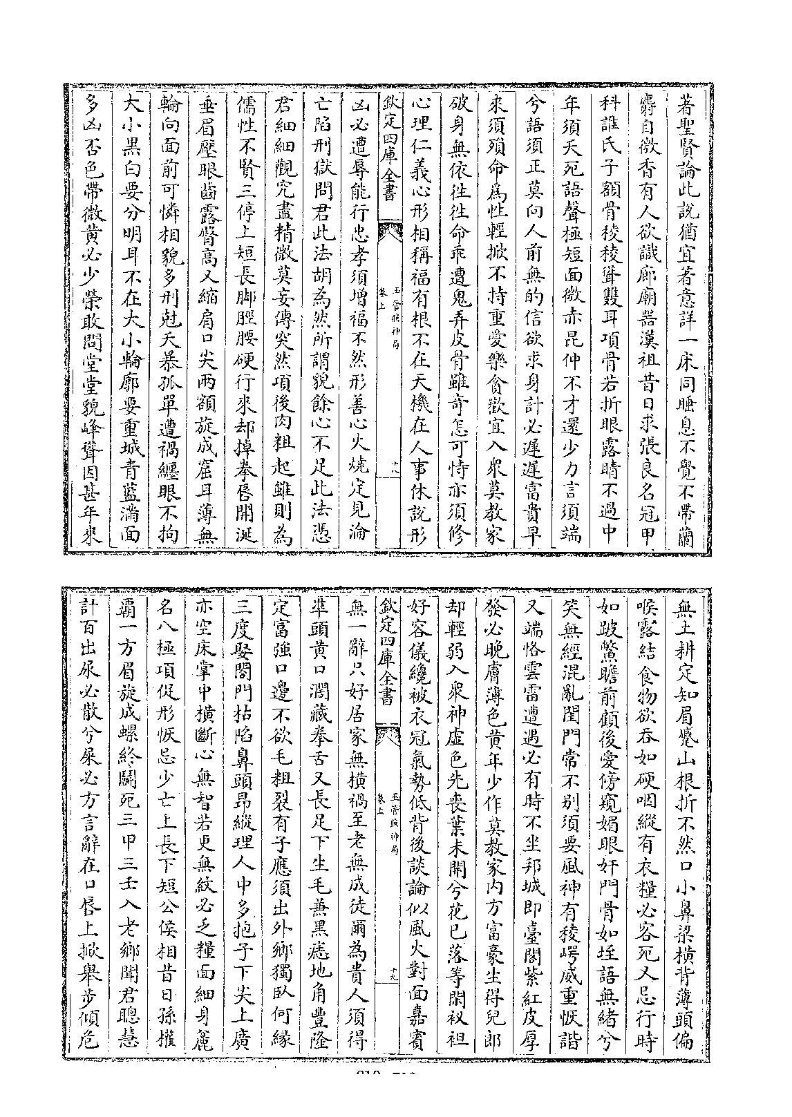 四库全书.子部.术数类.42.玉管照神局_[旧题南唐]宋齐丘撰.pdf_第11页