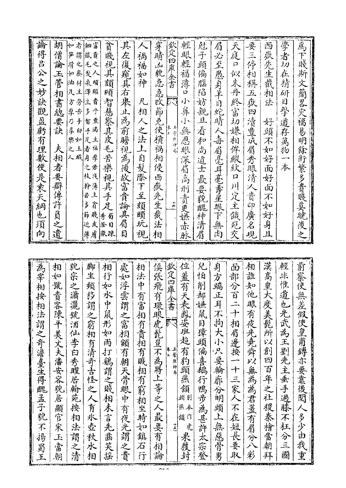 四库全书.子部.术数类.42.玉管照神局_[旧题南唐]宋齐丘撰.pdf_第9页