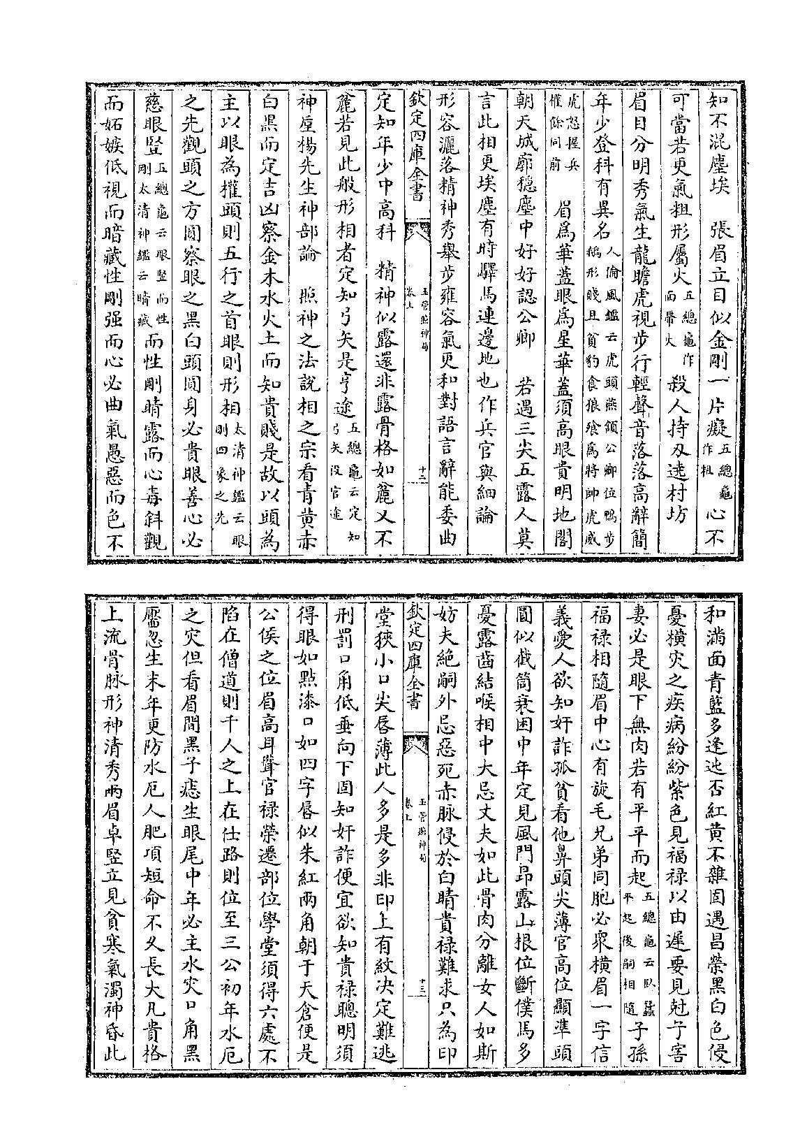 四库全书.子部.术数类.42.玉管照神局_[旧题南唐]宋齐丘撰.pdf_第8页