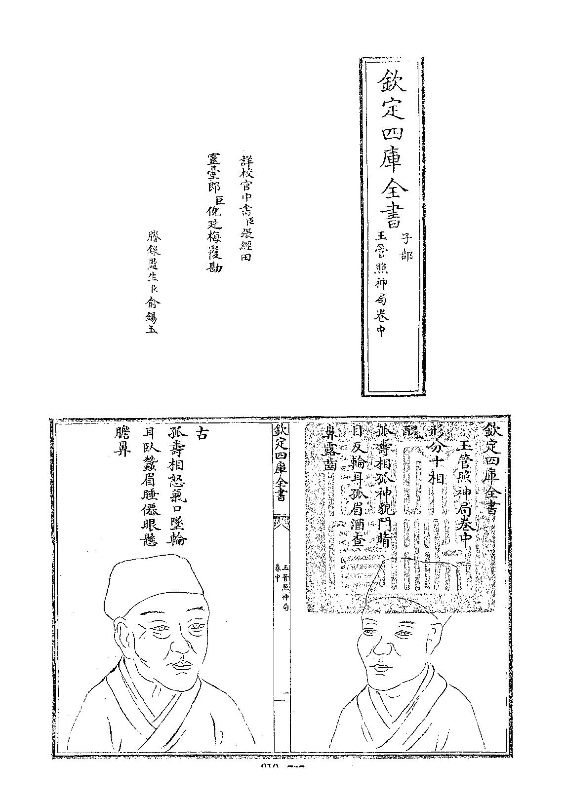 四库全书.子部.术数类.42.玉管照神局_[旧题南唐]宋齐丘撰.pdf_第15页