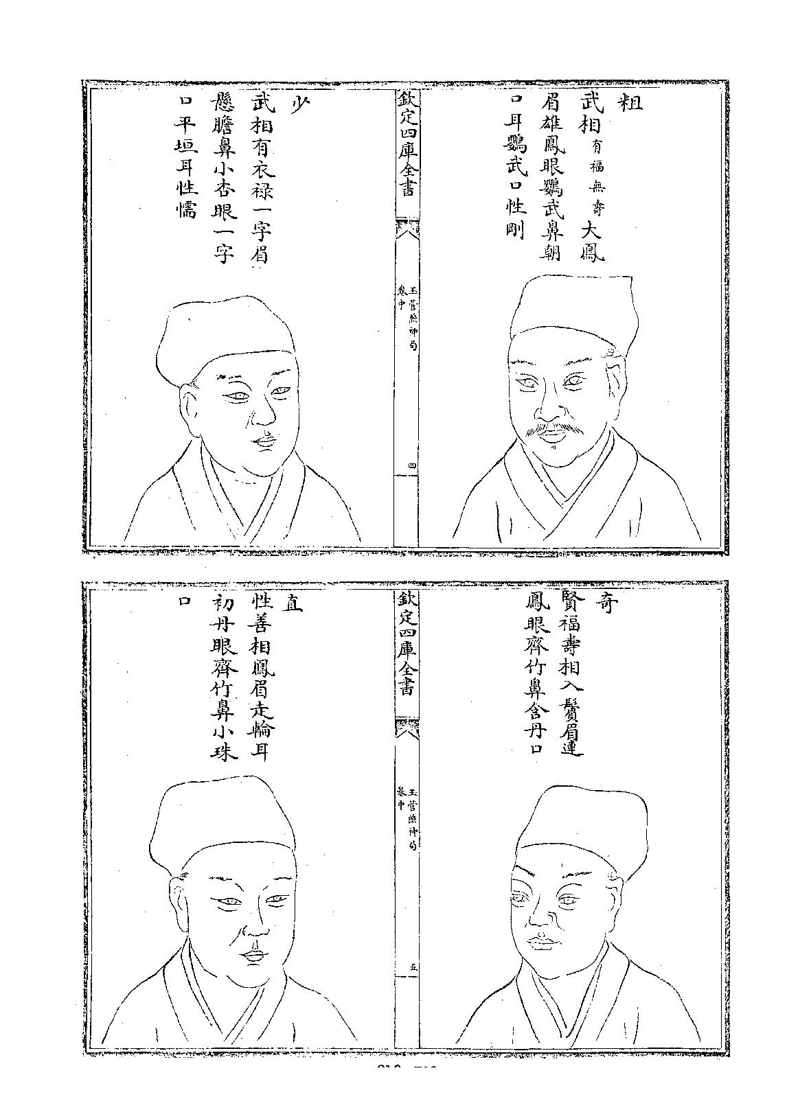 四库全书.子部.术数类.42.玉管照神局_[旧题南唐]宋齐丘撰.pdf_第17页