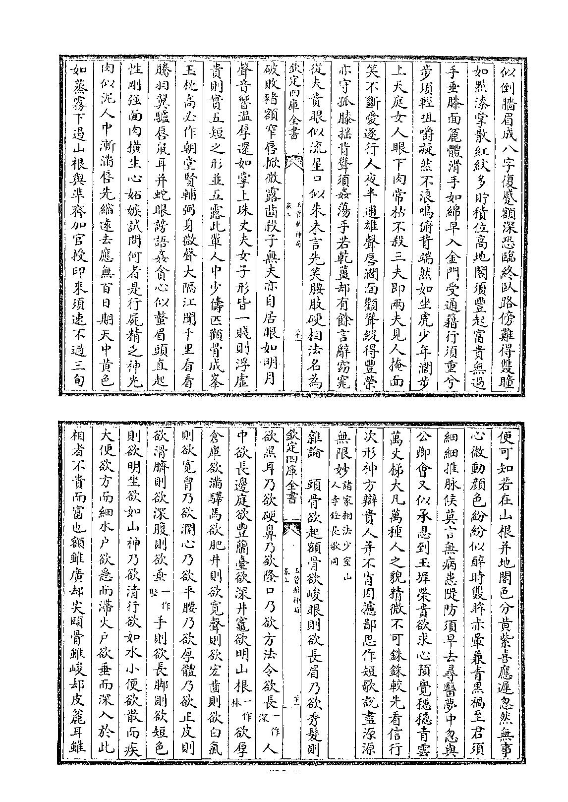 四库全书.子部.术数类.42.玉管照神局_[旧题南唐]宋齐丘撰.pdf_第12页