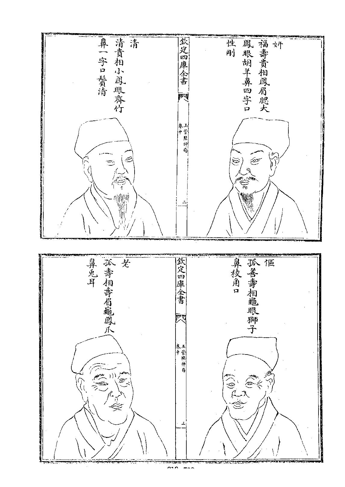 四库全书.子部.术数类.42.玉管照神局_[旧题南唐]宋齐丘撰.pdf_第16页