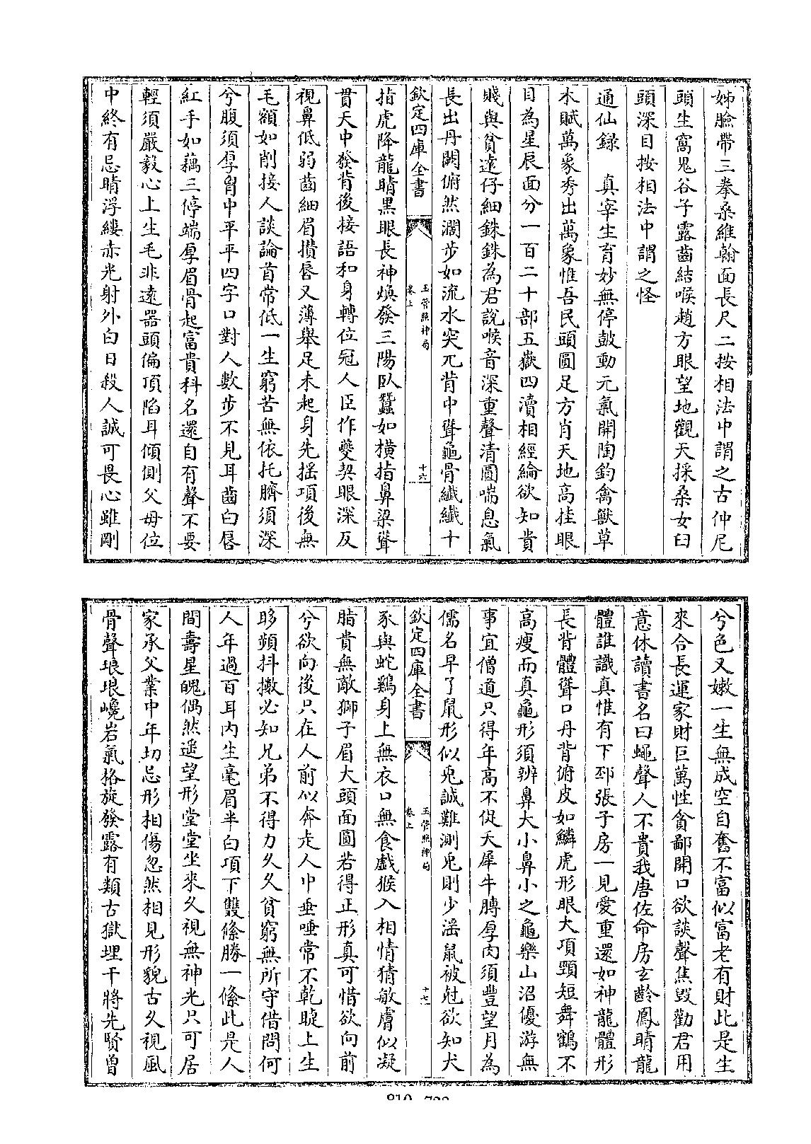 四库全书.子部.术数类.42.玉管照神局_[旧题南唐]宋齐丘撰.pdf_第10页