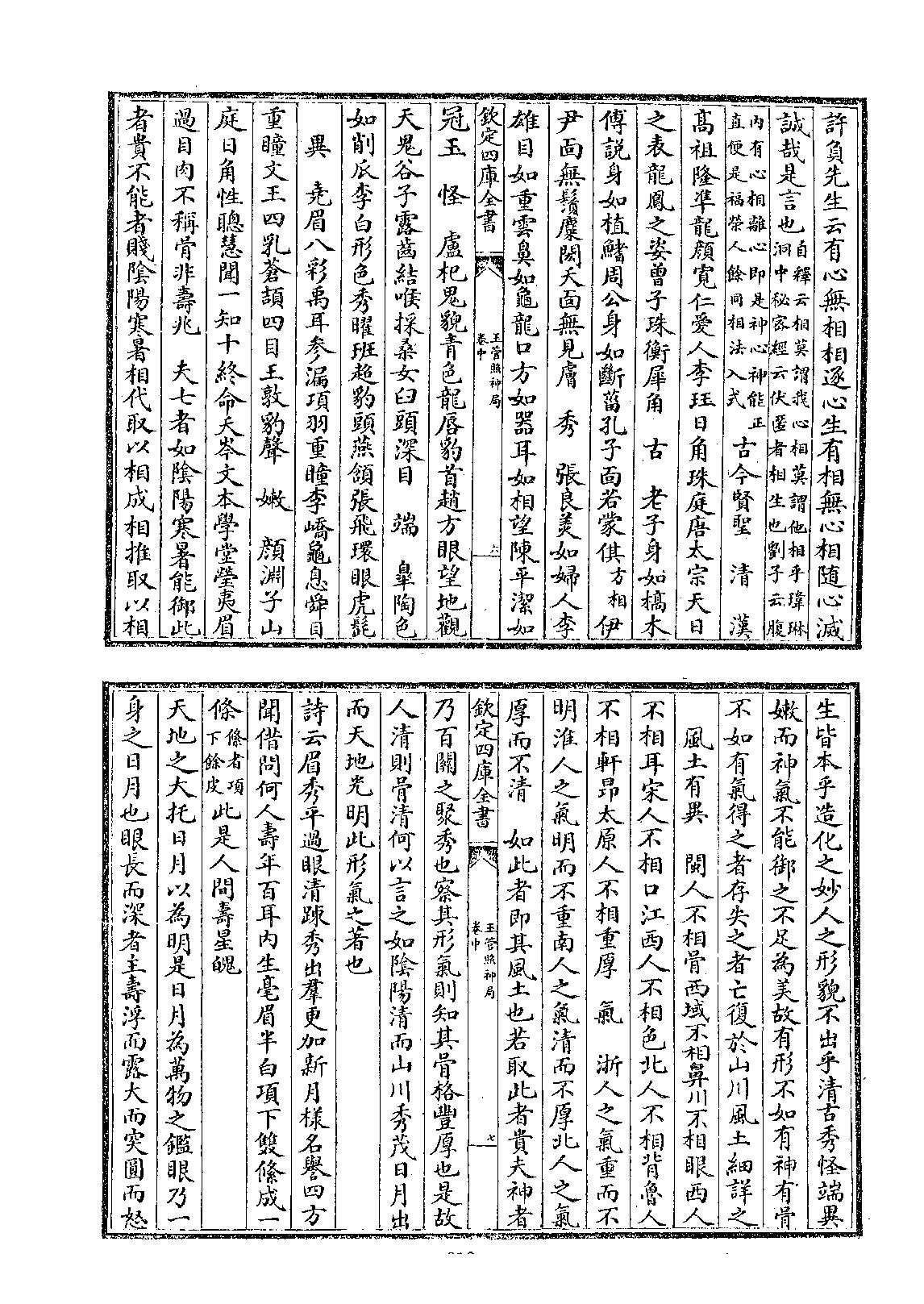 四库全书.子部.术数类.42.玉管照神局_[旧题南唐]宋齐丘撰.pdf_第18页