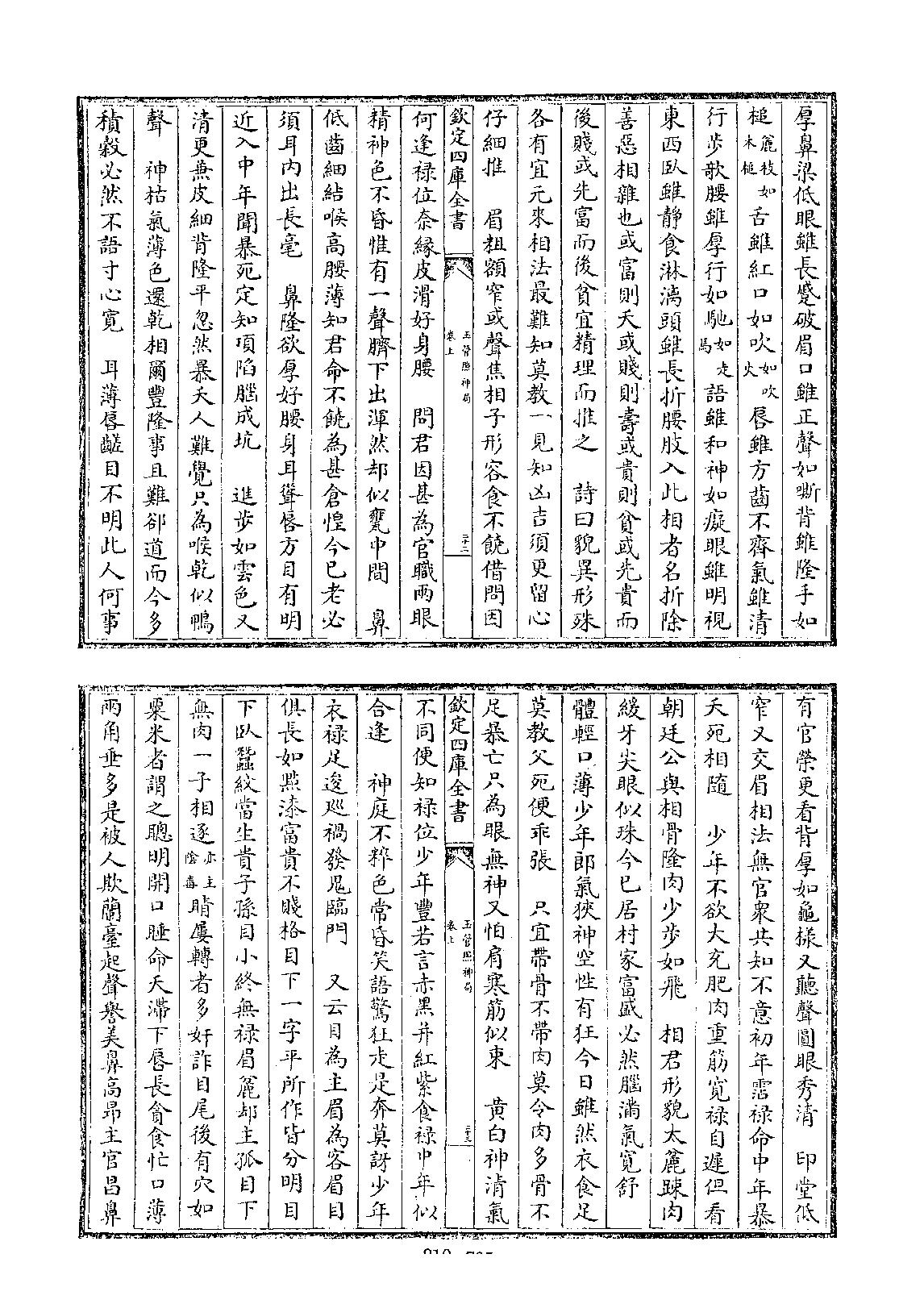 四库全书.子部.术数类.42.玉管照神局_[旧题南唐]宋齐丘撰.pdf_第13页