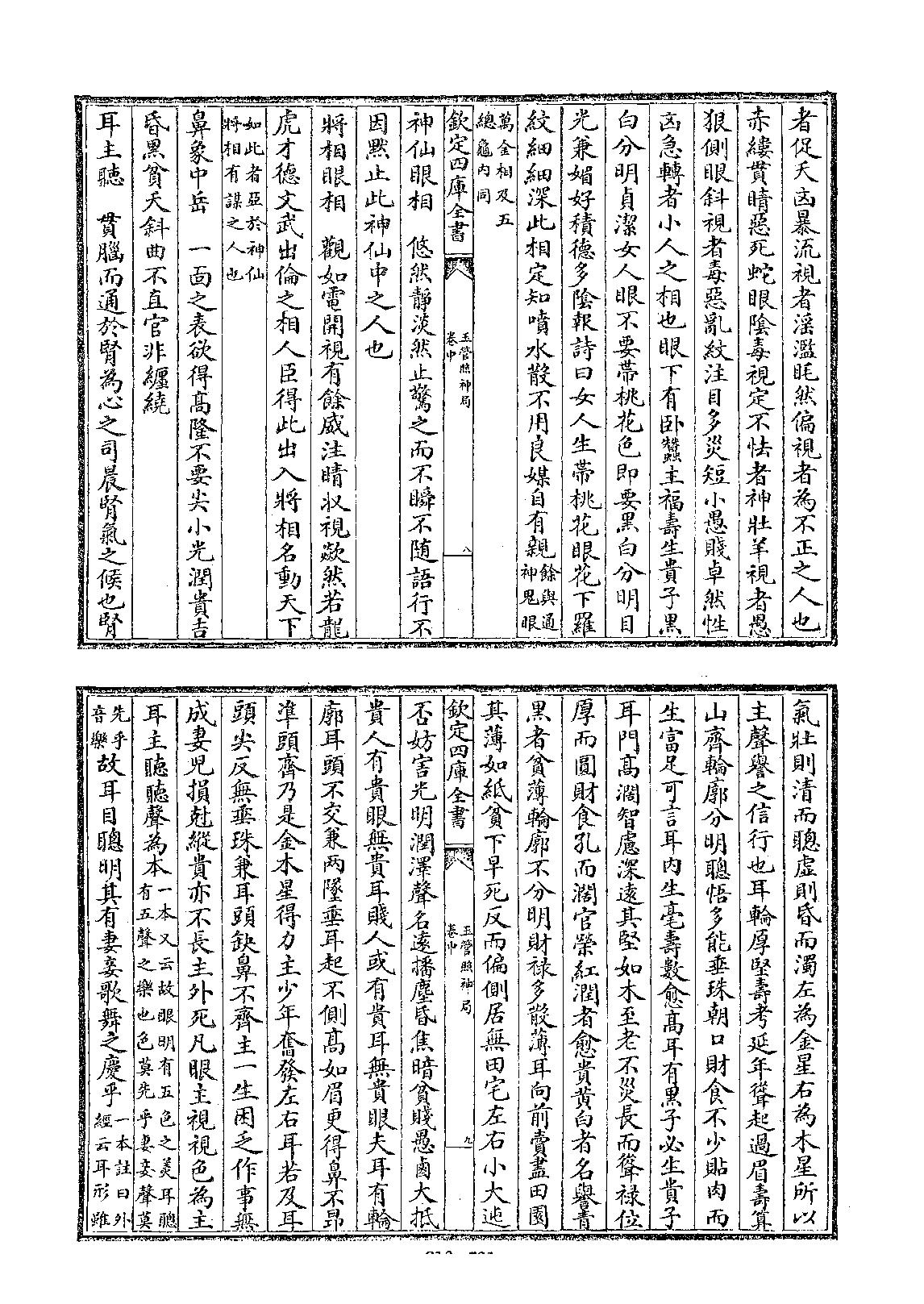 四库全书.子部.术数类.42.玉管照神局_[旧题南唐]宋齐丘撰.pdf_第19页