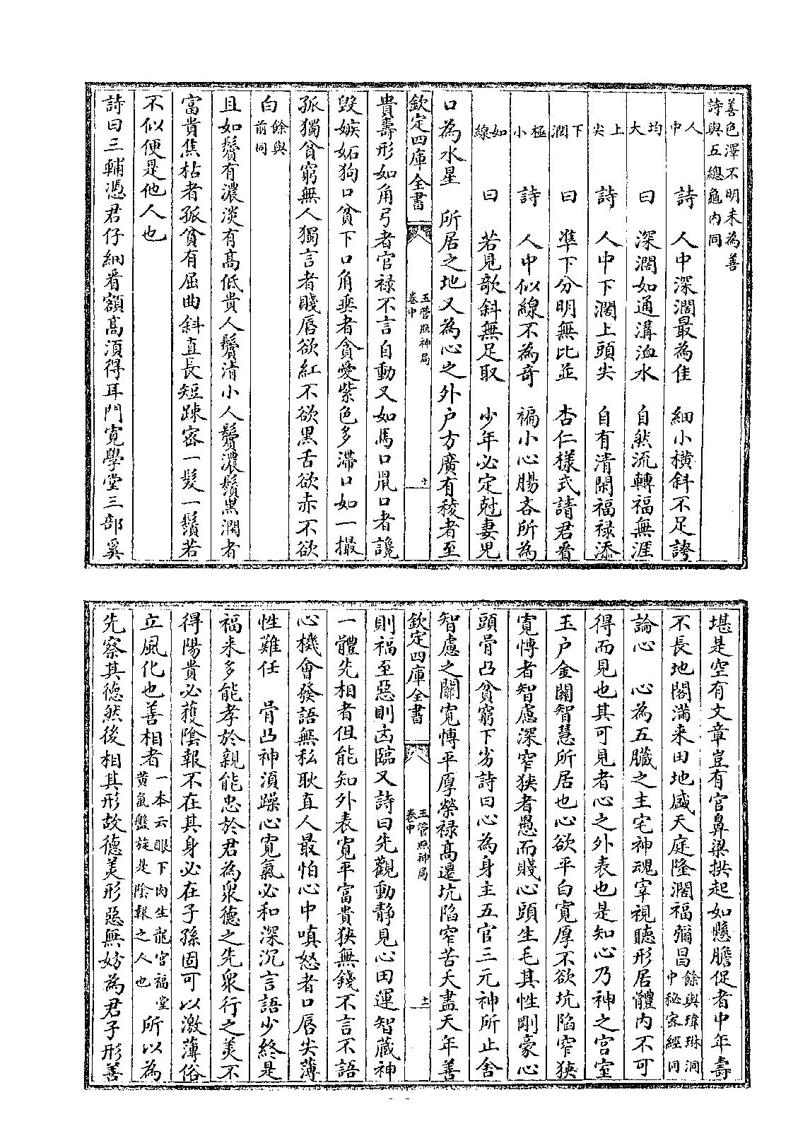 四库全书.子部.术数类.42.玉管照神局_[旧题南唐]宋齐丘撰.pdf_第20页