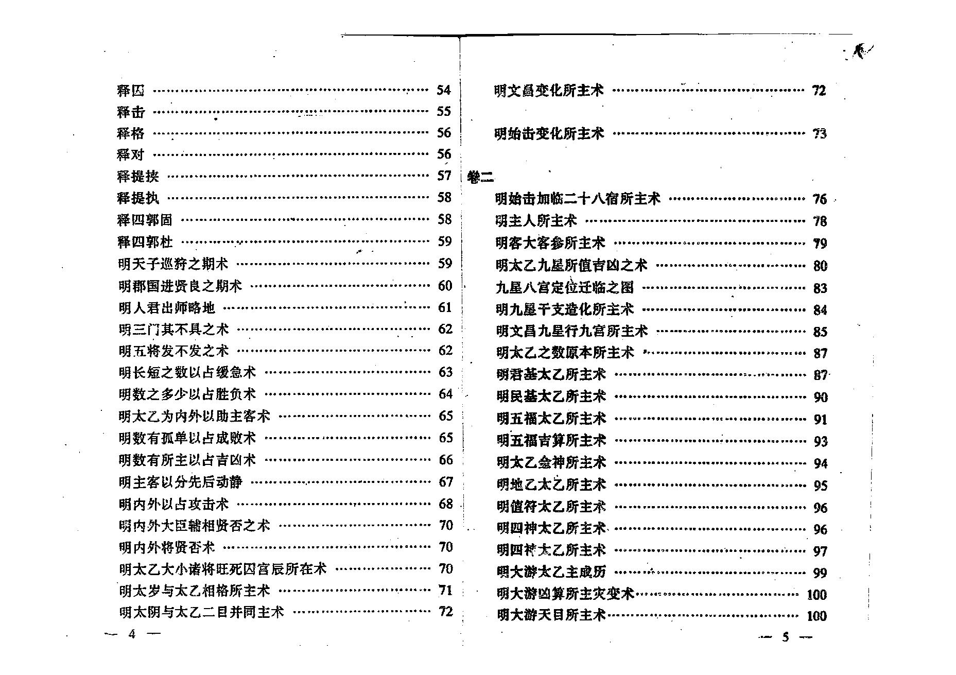 太乙神数.pdf_第3页