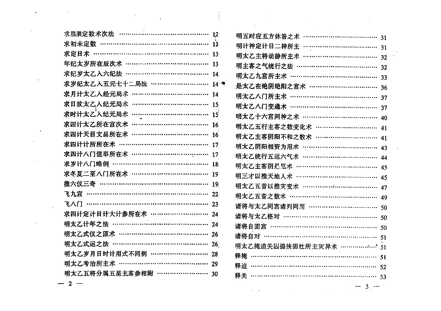 太乙神数.pdf_第2页