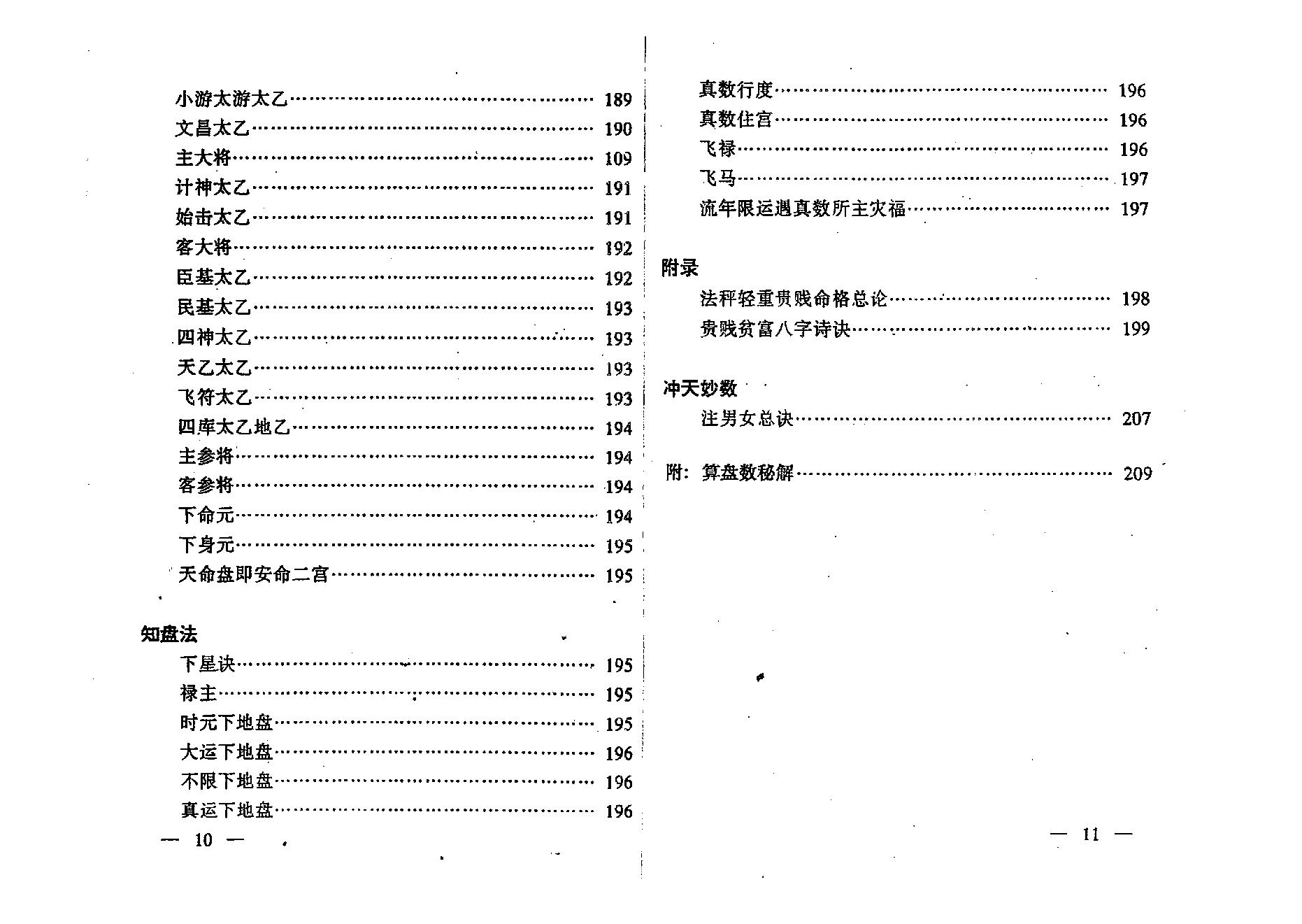 太乙神数.pdf_第6页