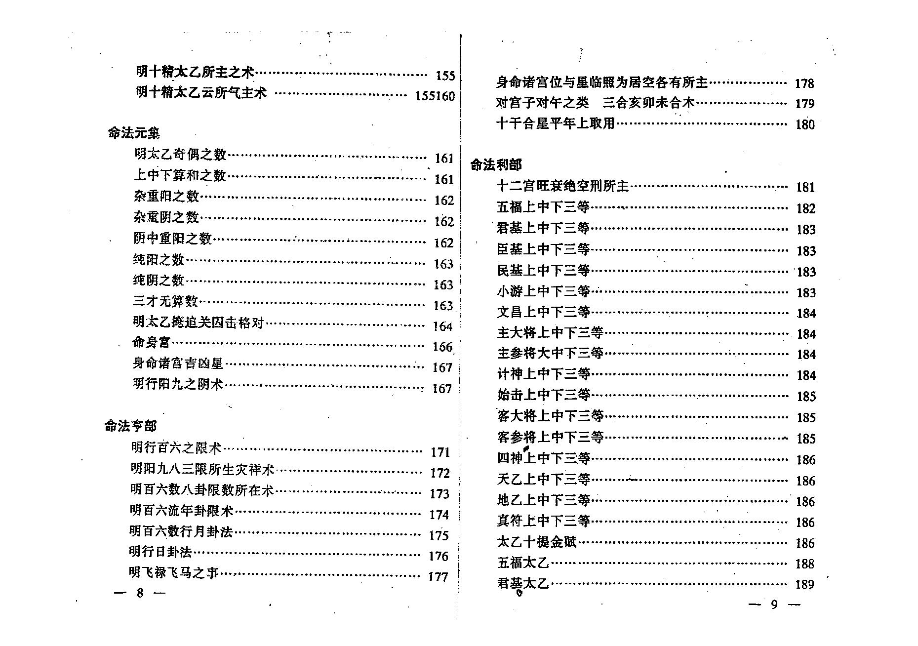 太乙神数.pdf_第5页