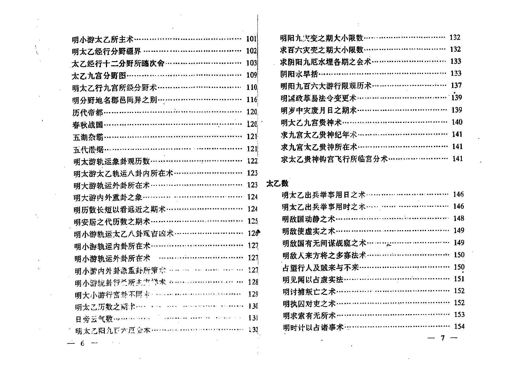 太乙神数.pdf_第4页