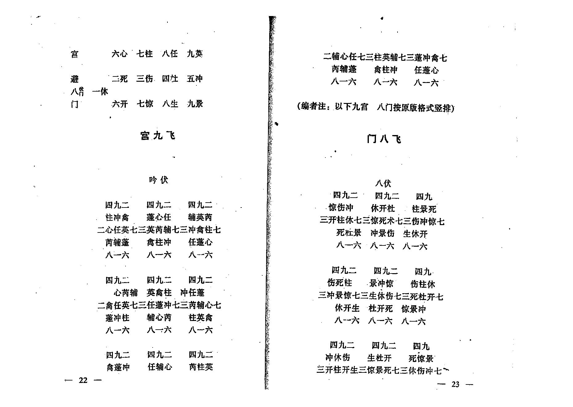 太乙神数.pdf_第18页