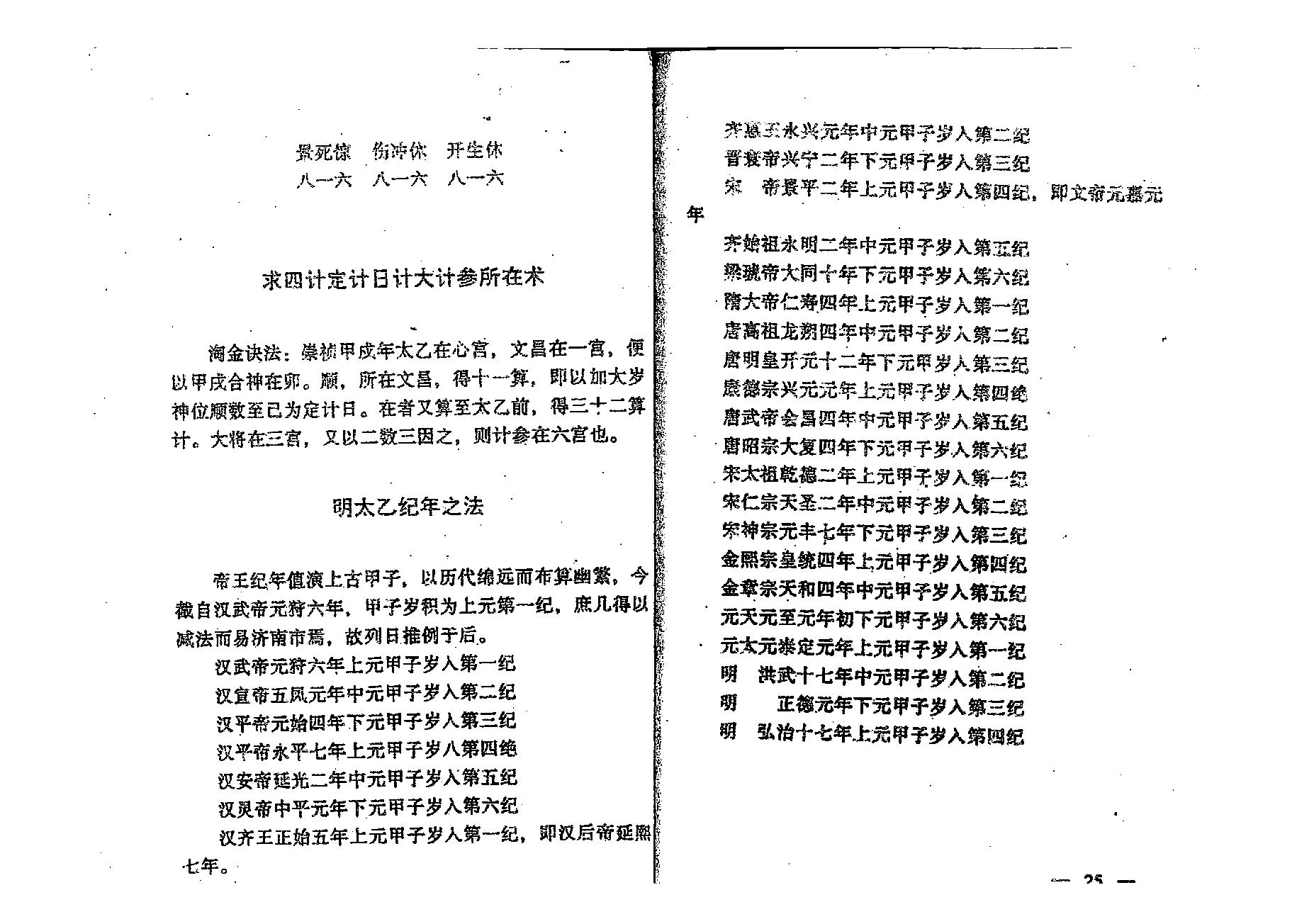 太乙神数.pdf_第19页