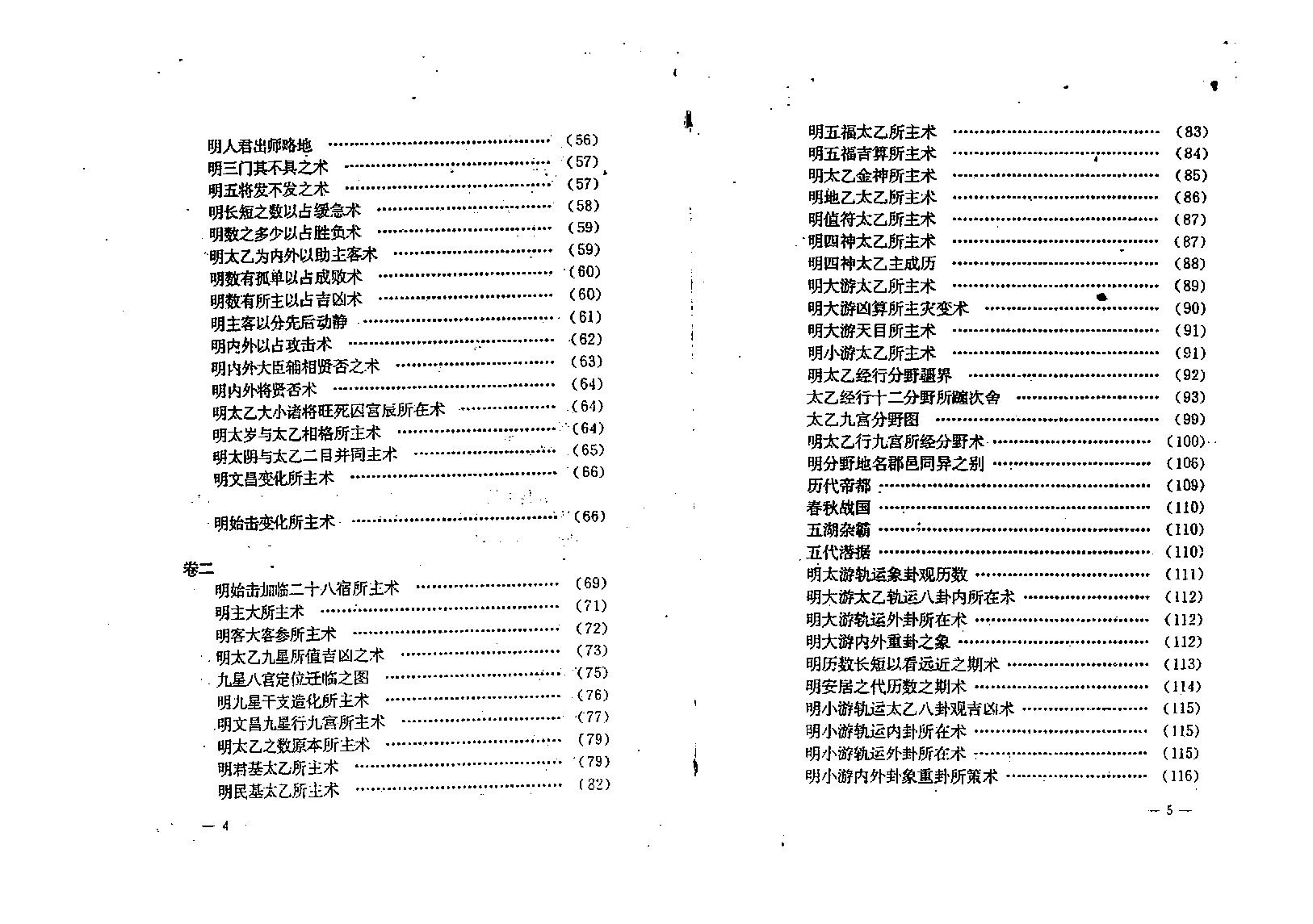 太乙神数统宗大全.pdf_第5页