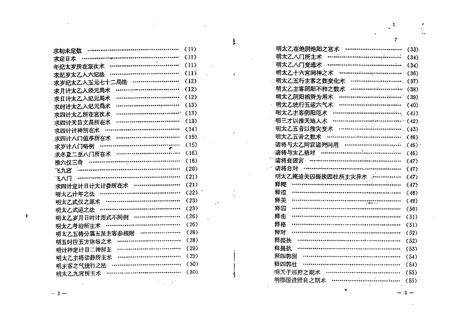 太乙神数统宗大全.pdf_第4页