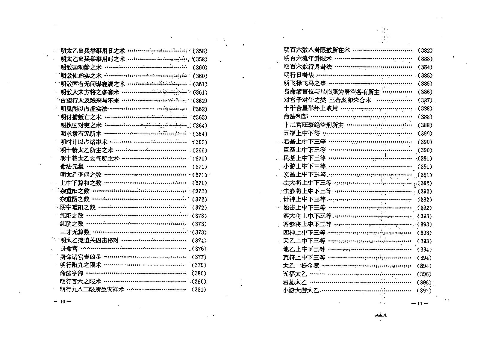 太乙神数统宗大全.pdf_第8页
