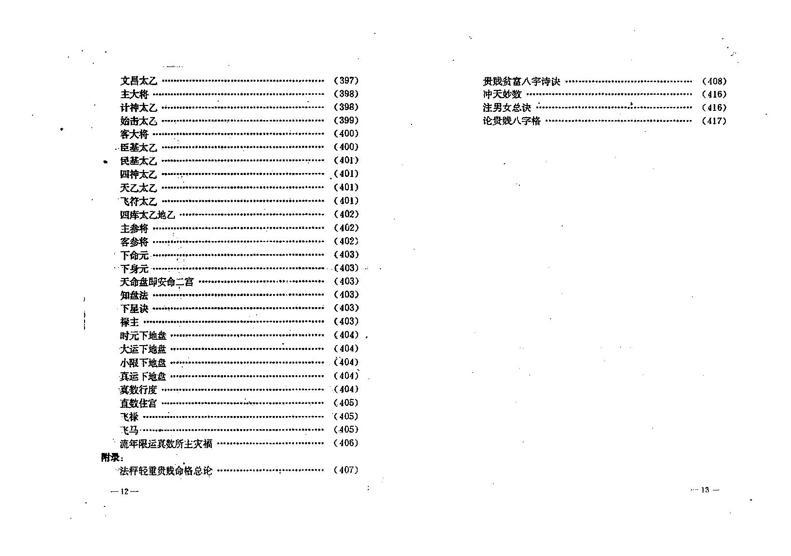 太乙神数统宗大全.pdf_第9页