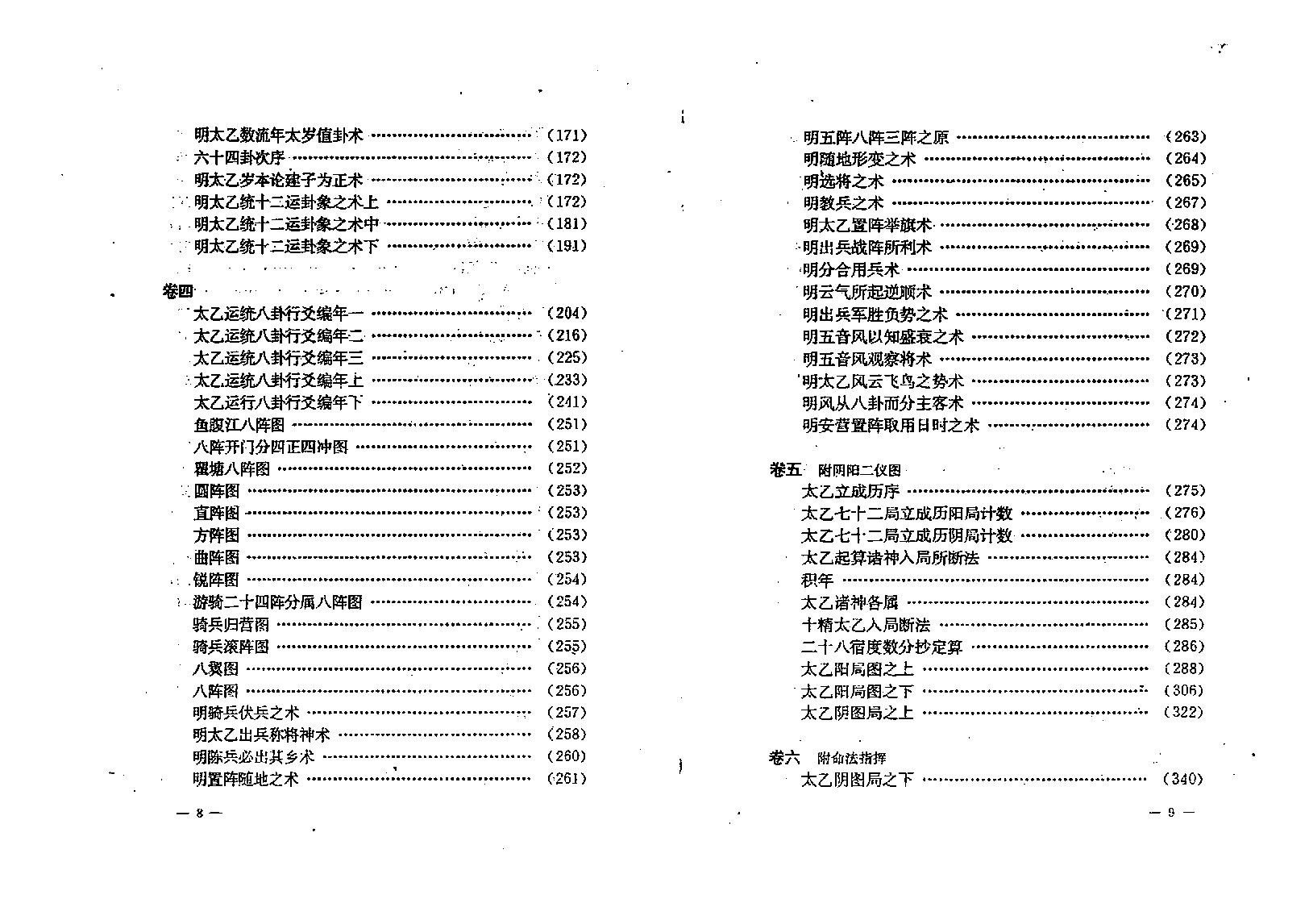 太乙神数统宗大全.pdf_第7页