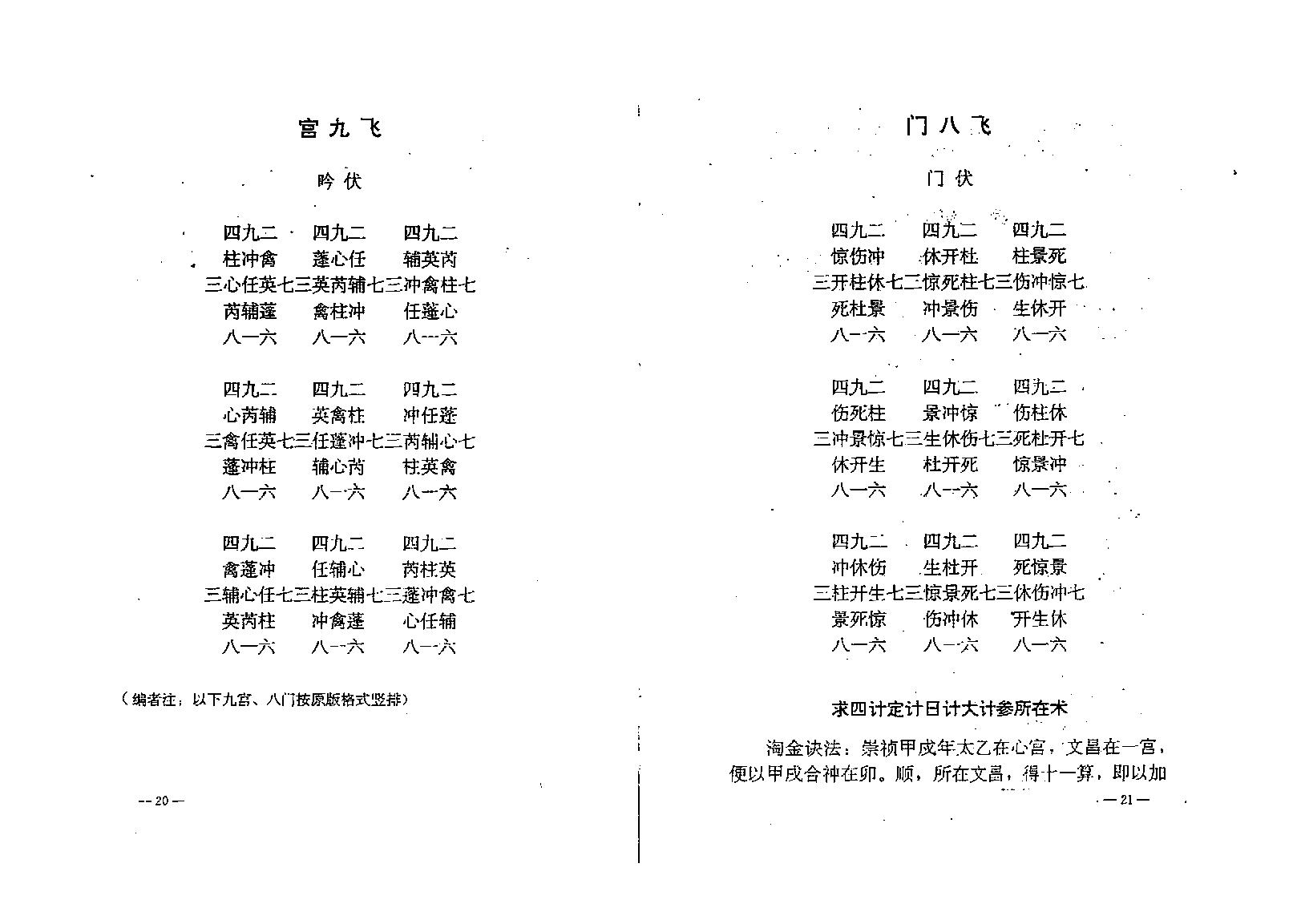 太乙神数统宗大全.pdf_第24页