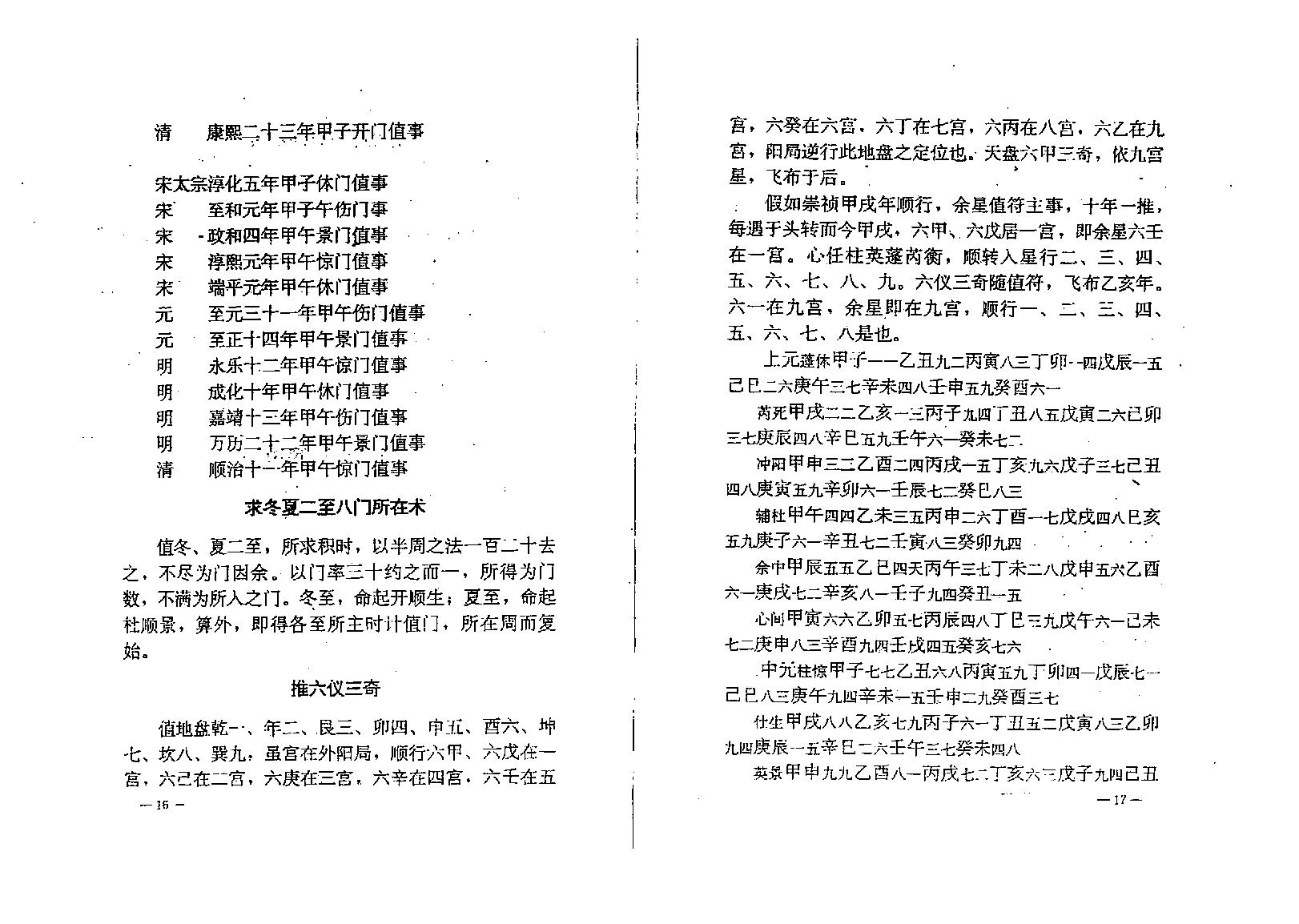 太乙神数统宗大全.pdf_第22页