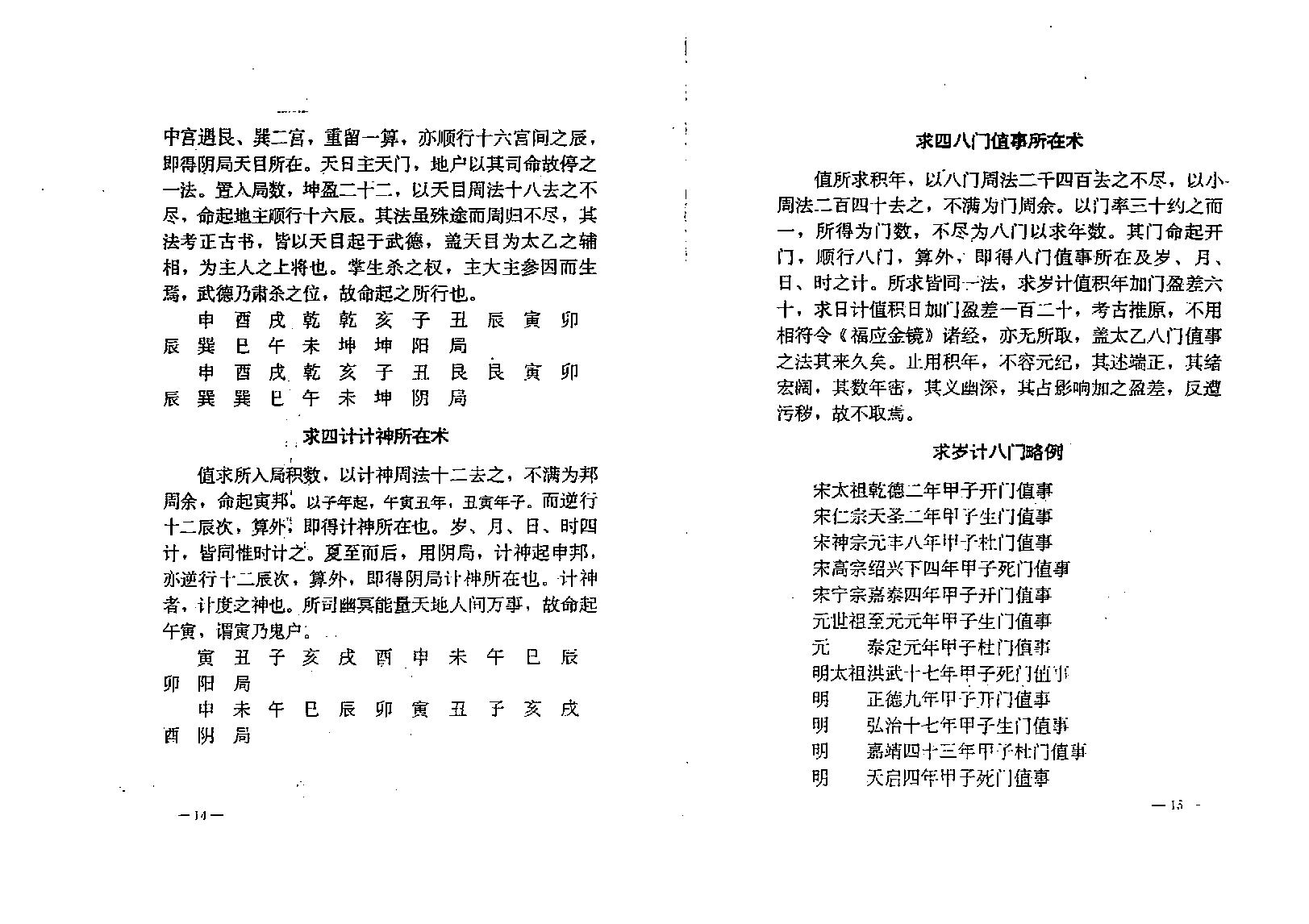 太乙神数统宗大全.pdf_第21页