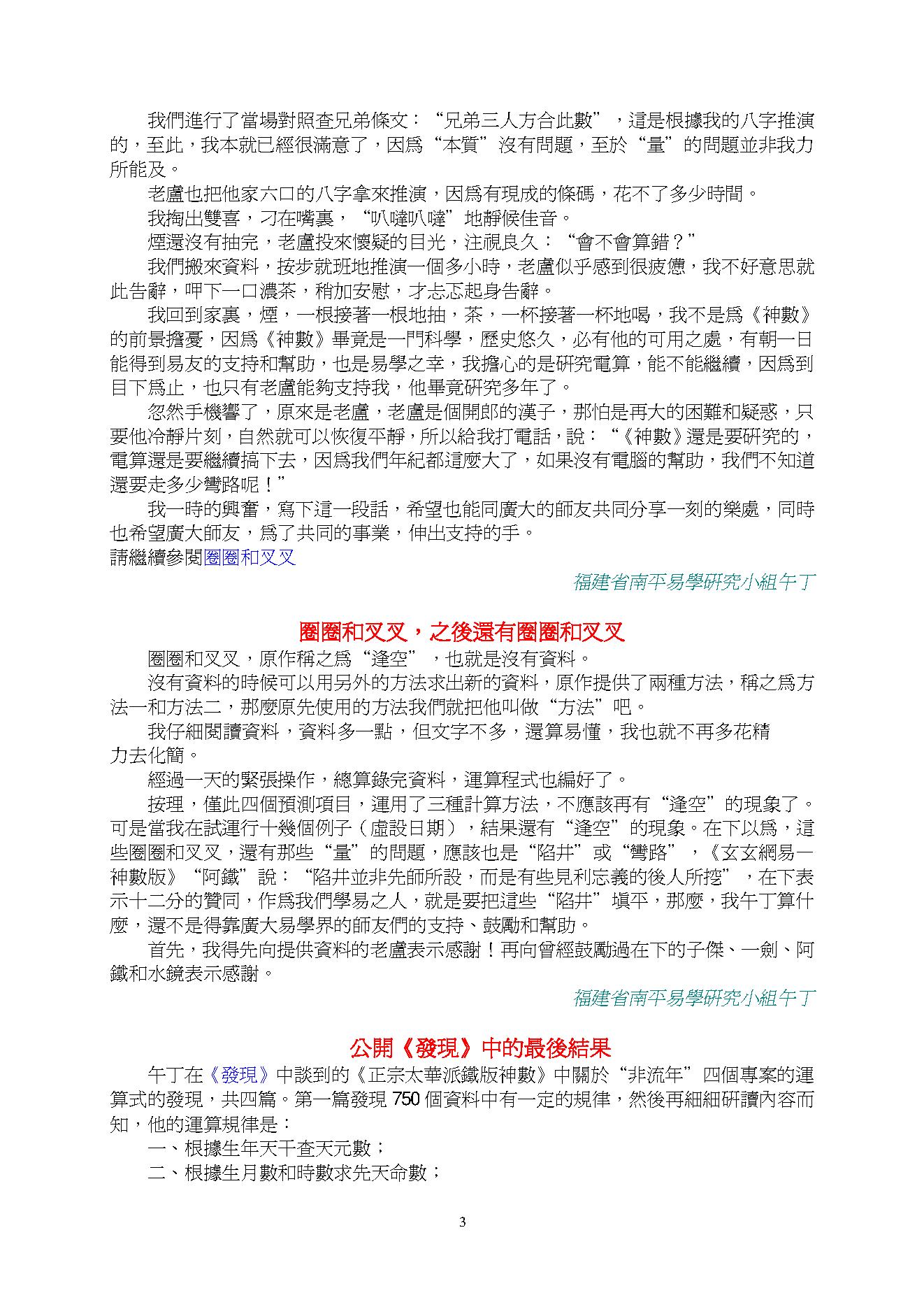 太华派铁版神数的玄机.pdf_第3页