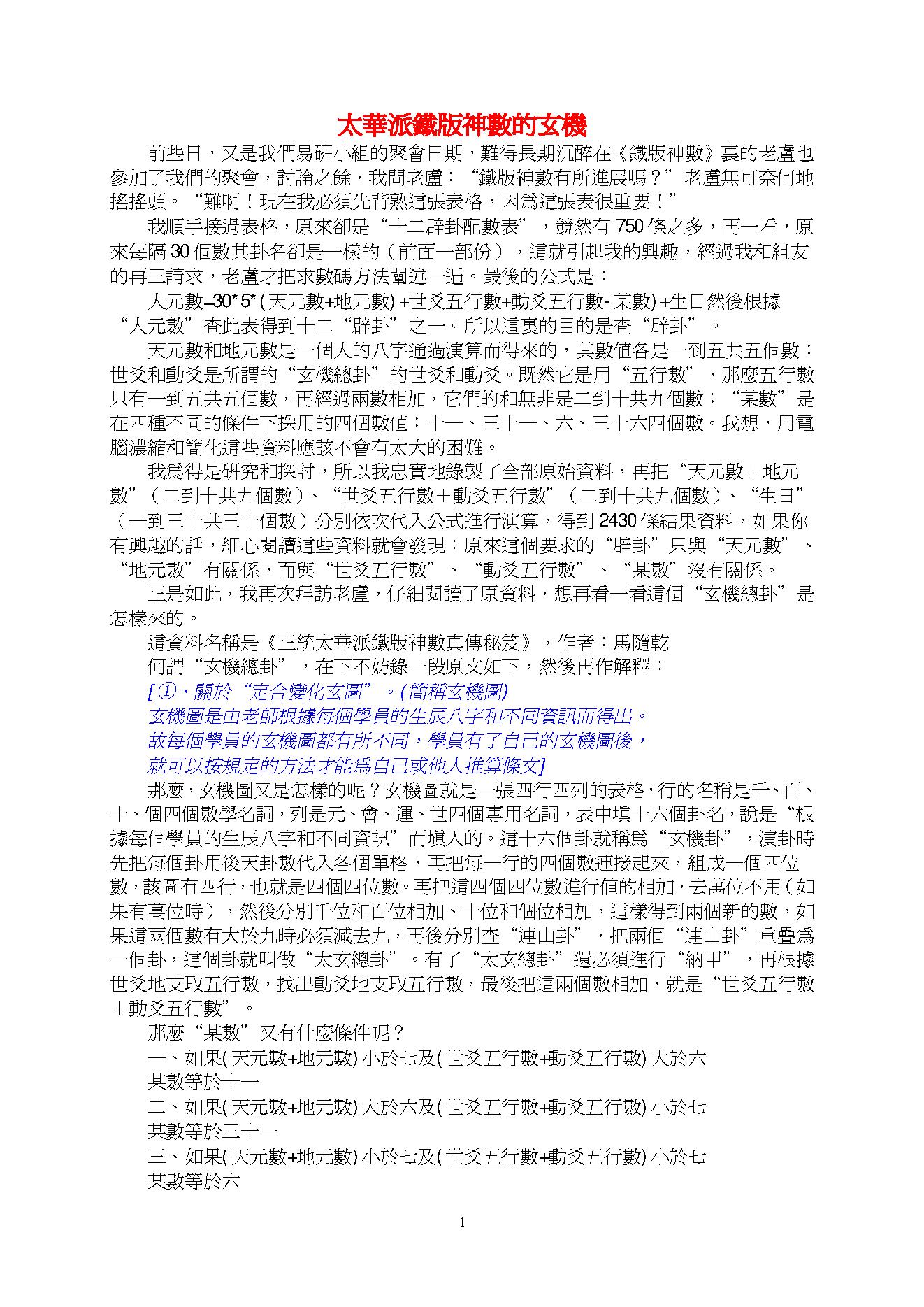 太华派铁版神数的玄机.pdf_第1页