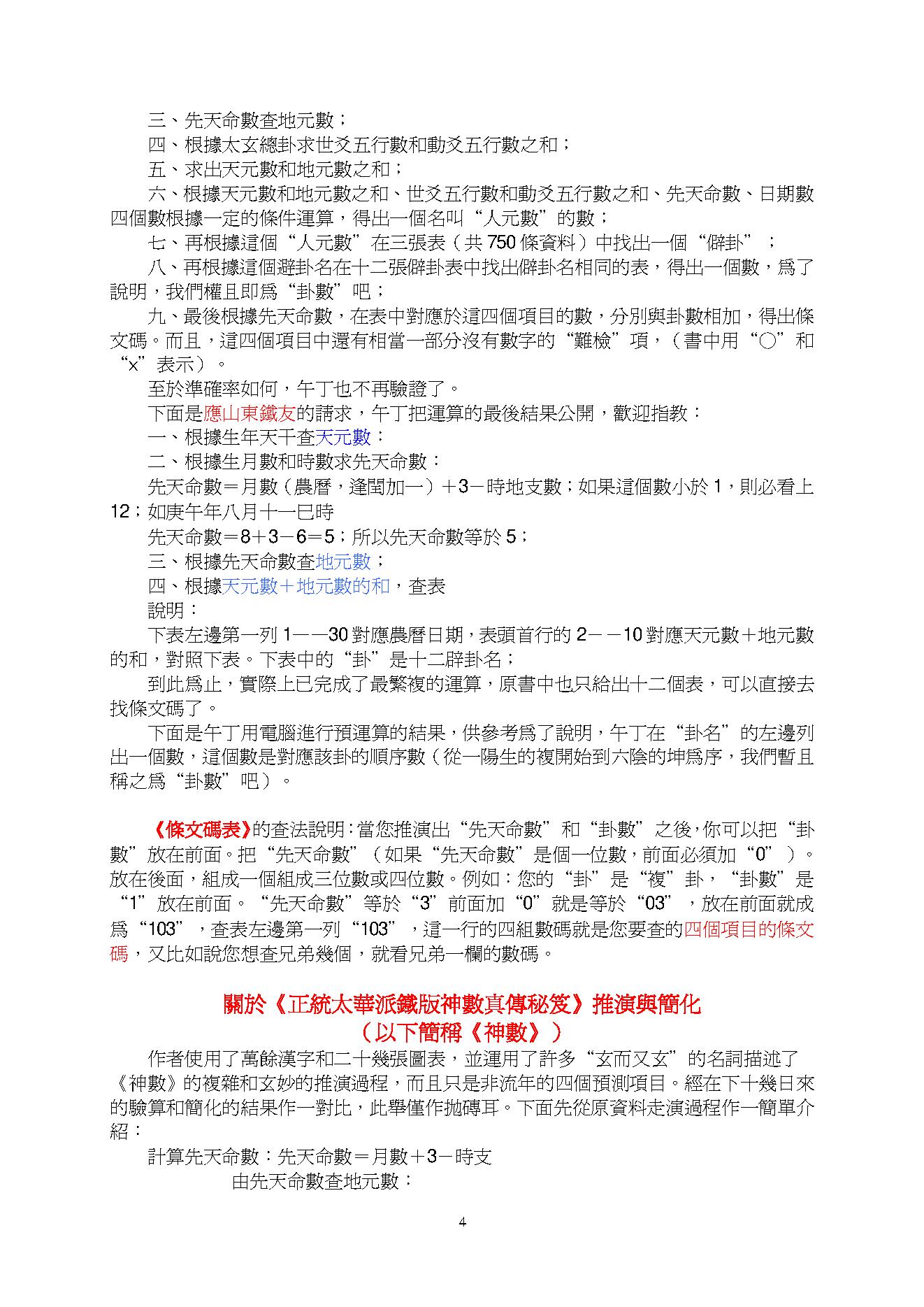 太华派铁版神数的玄机.pdf_第4页