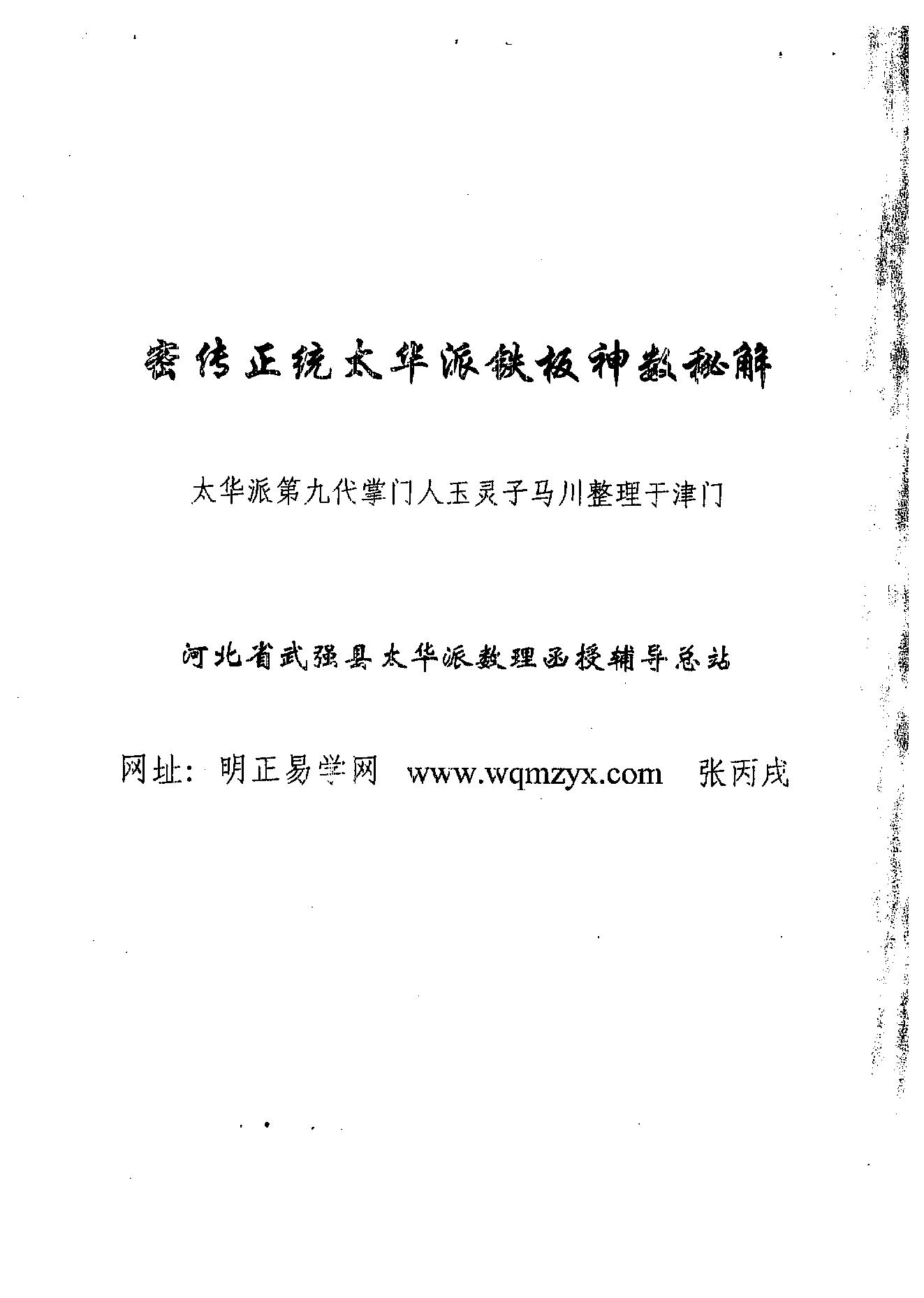 密传正统太华派铁板神数秘解.pdf_第1页