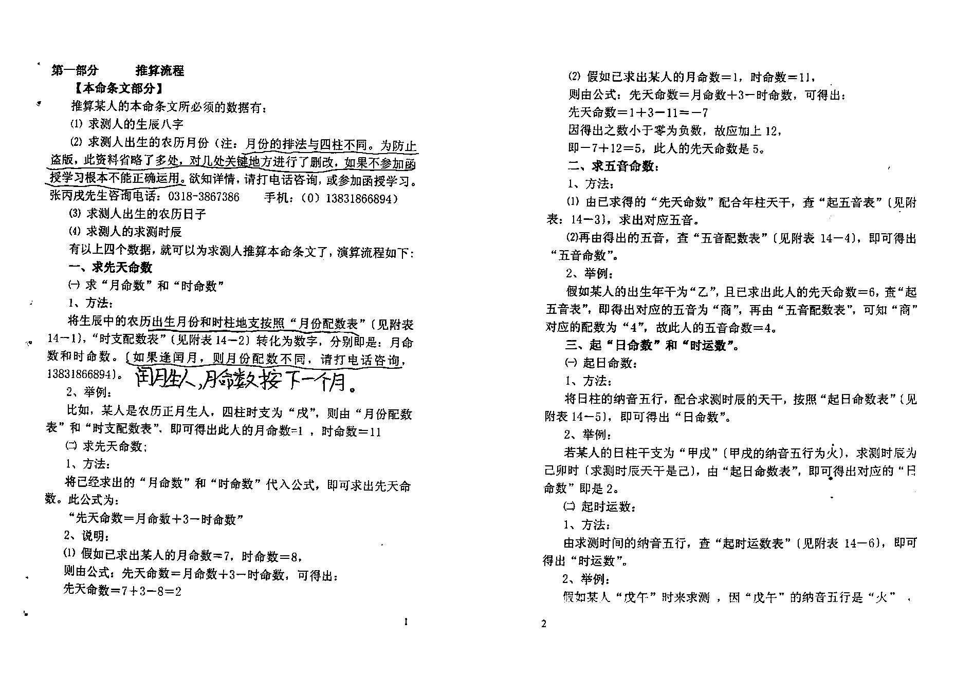 密传正统太华派铁板神数秘解.pdf_第4页