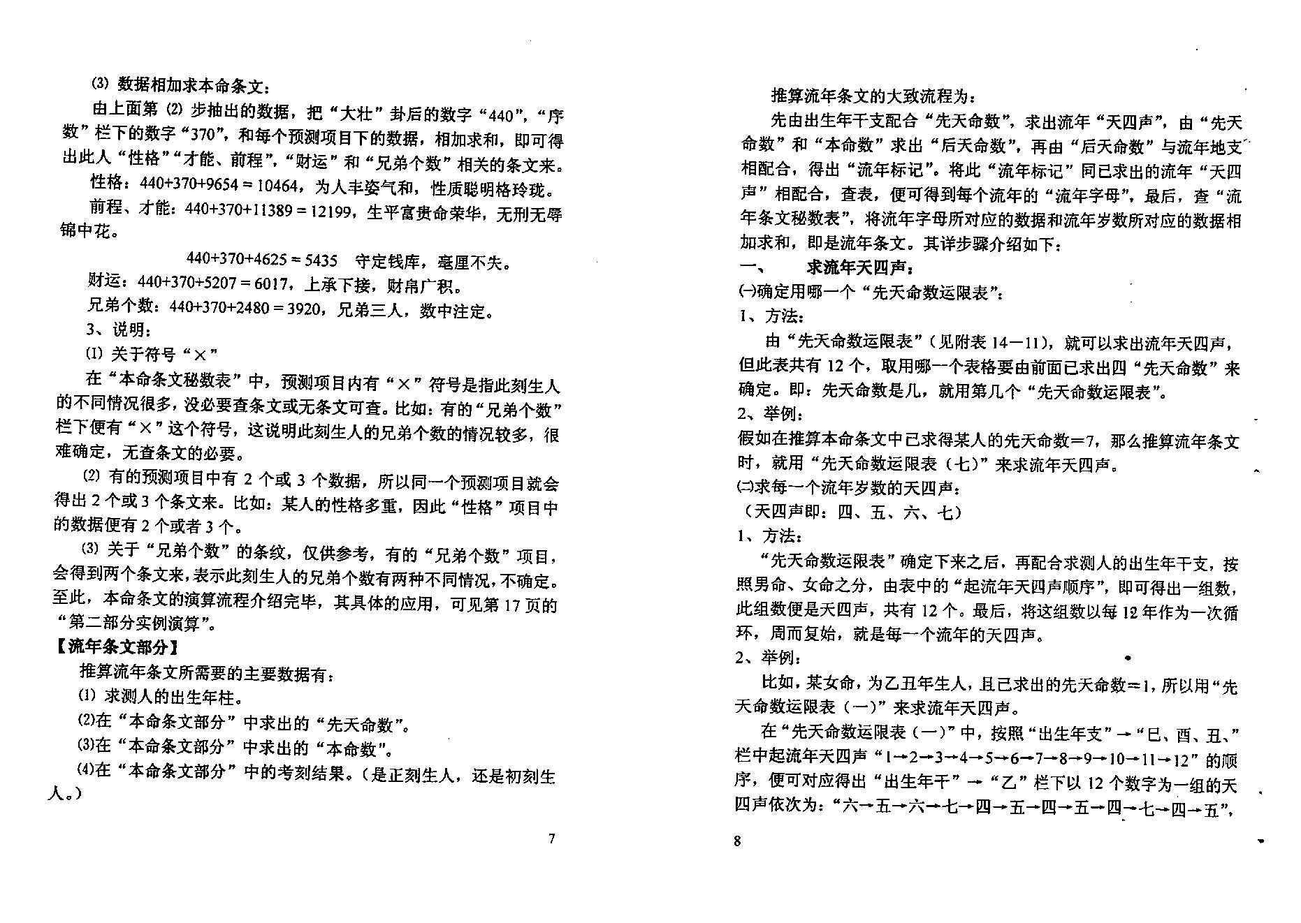 密传正统太华派铁板神数秘解.pdf_第7页