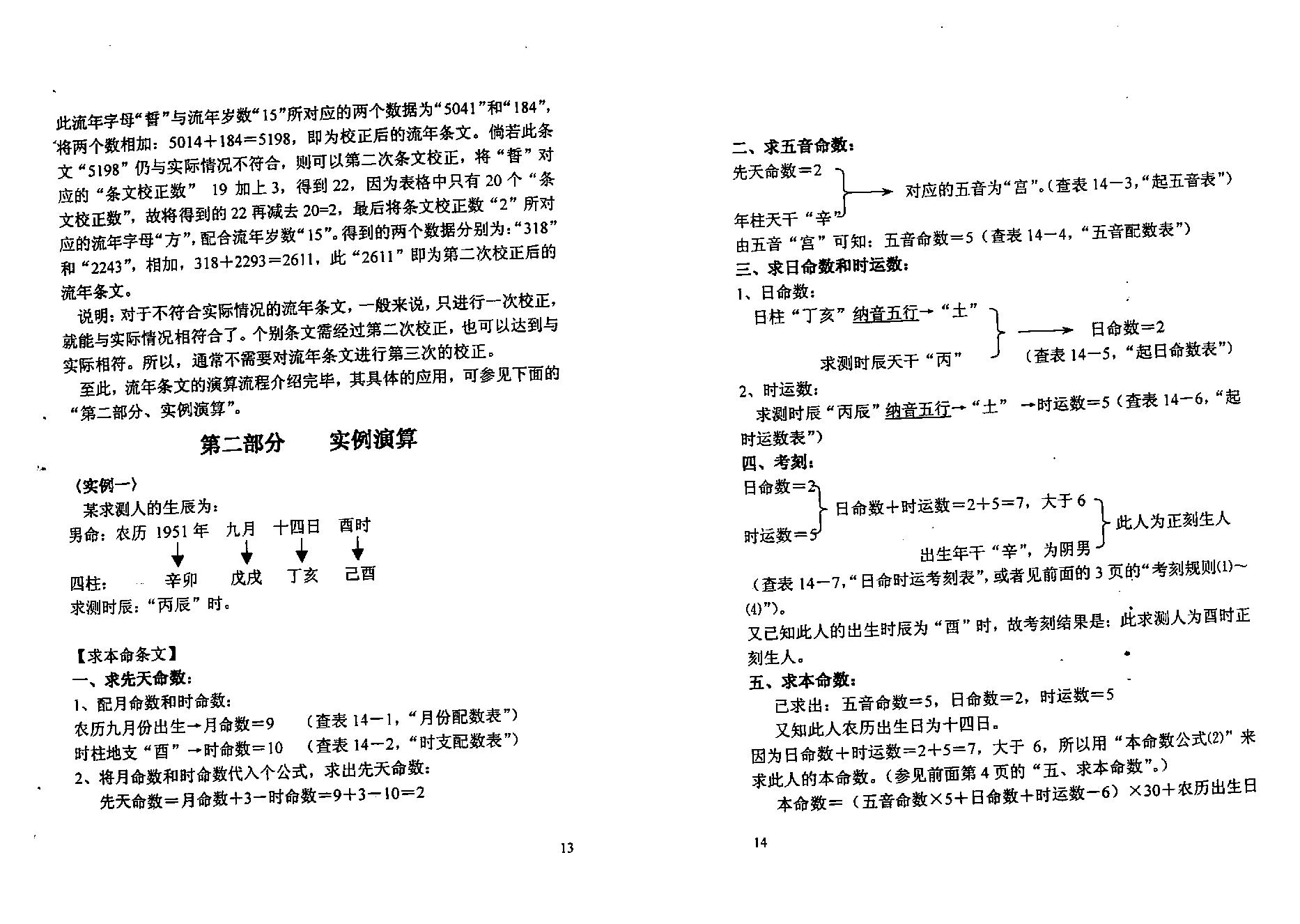 密传正统太华派铁板神数秘解.pdf_第10页