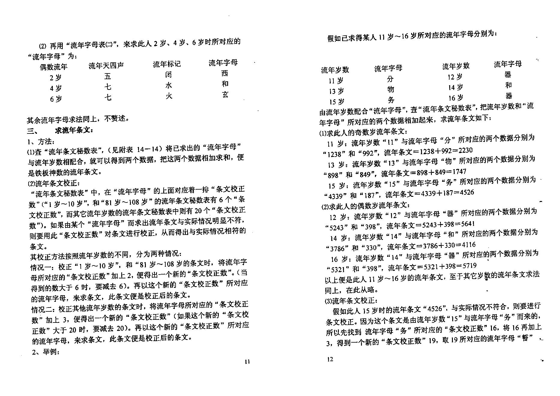 密传正统太华派铁板神数秘解.pdf_第9页