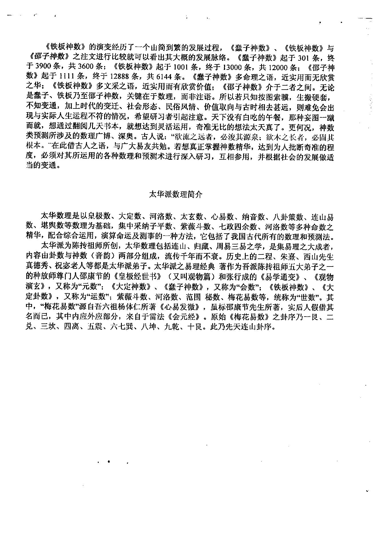 密传正统太华派铁板神数秘解.pdf_第3页