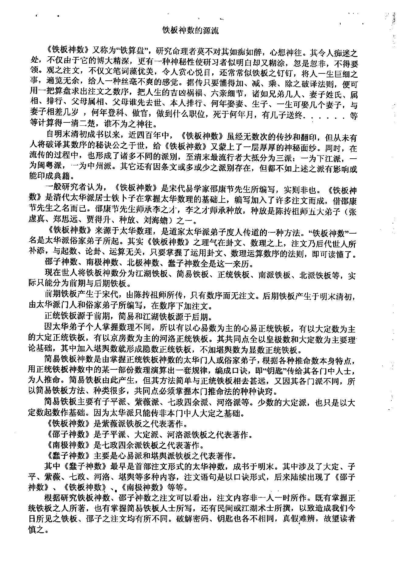 密传正统太华派铁板神数秘解.pdf_第2页