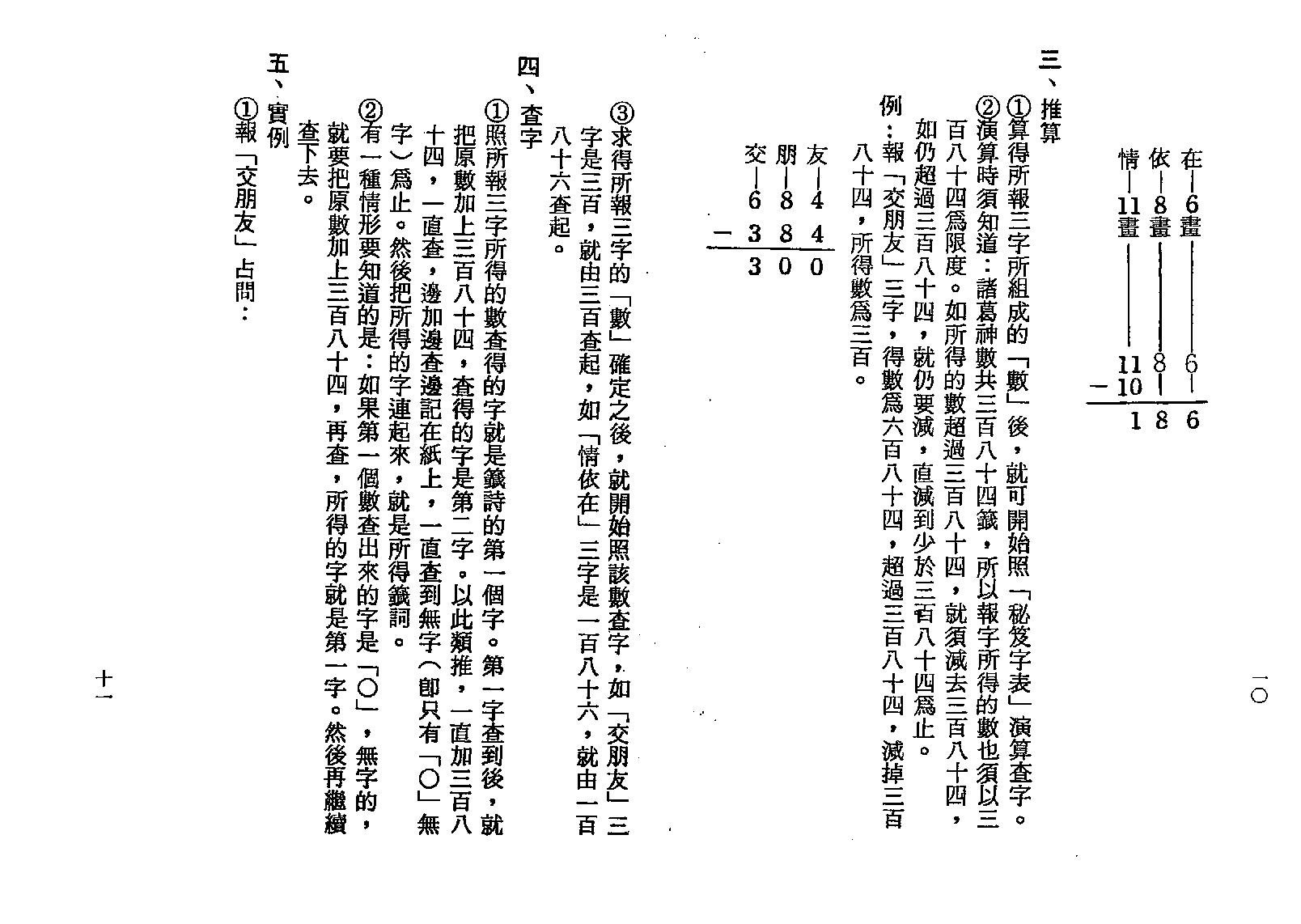 张剑-诸葛神数.pdf_第6页