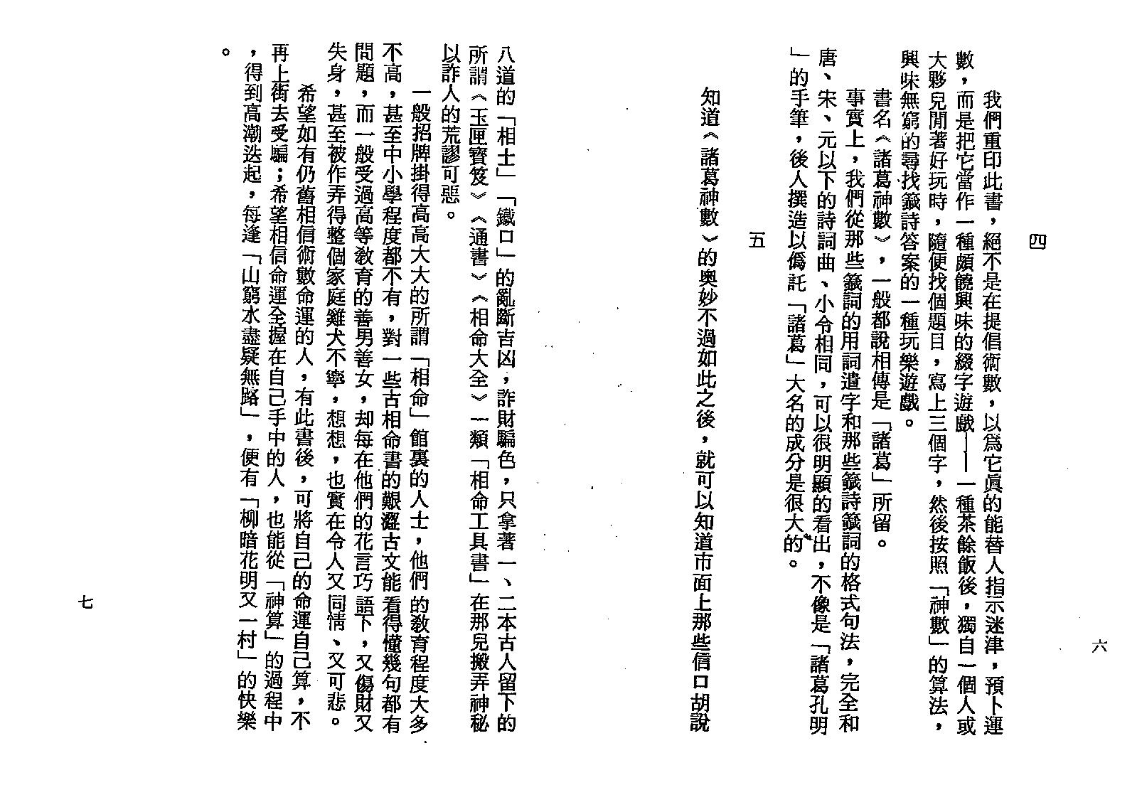 张剑-诸葛神数.pdf_第4页