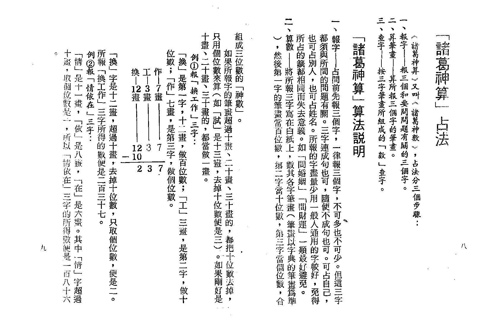 张剑-诸葛神数.pdf_第5页