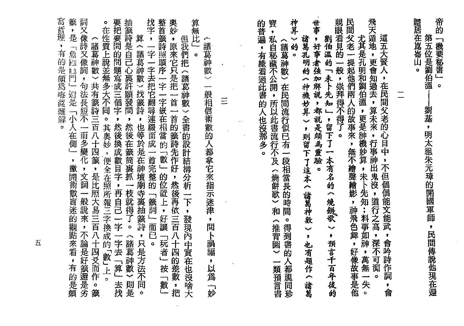 张剑-诸葛神数.pdf_第3页