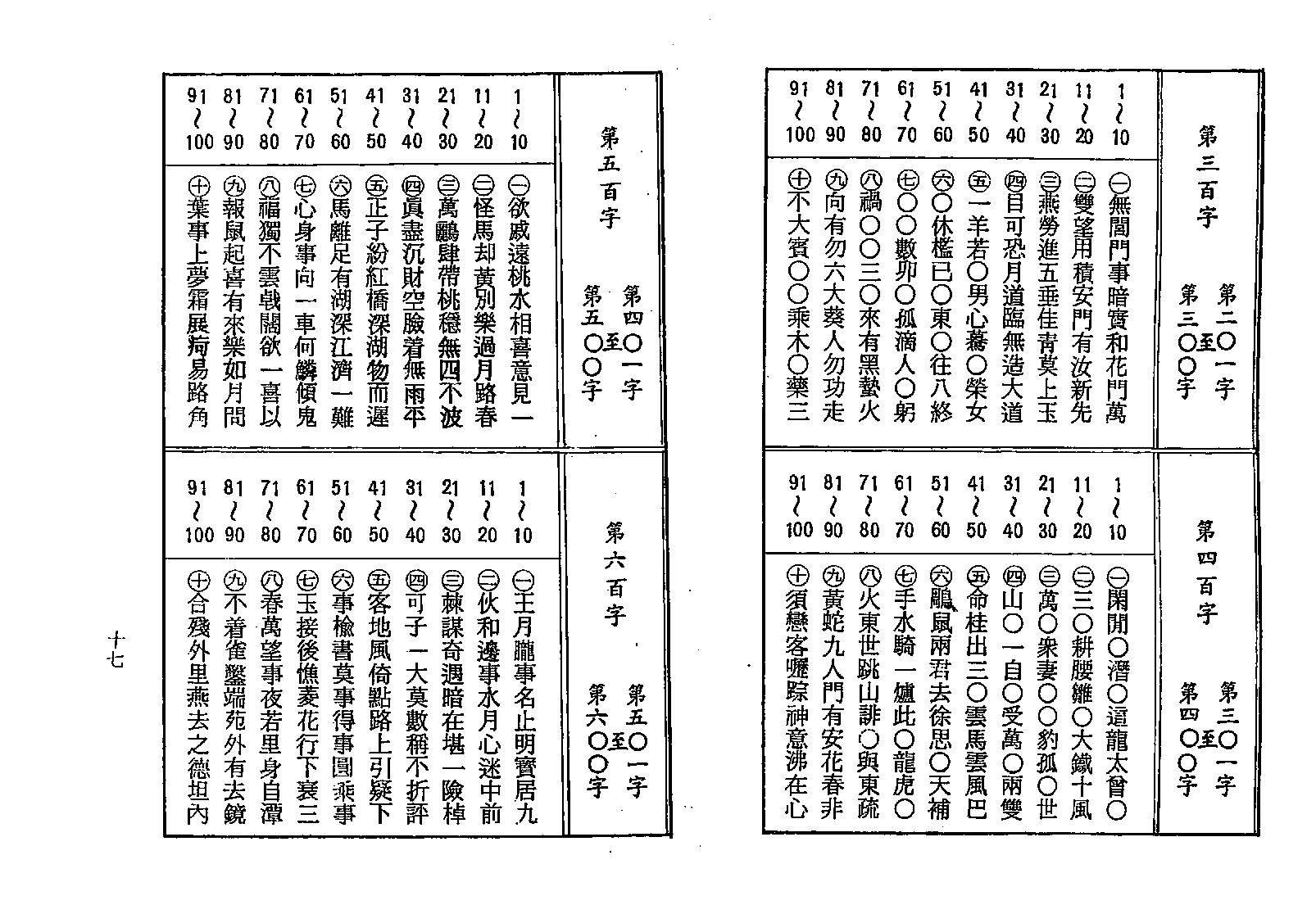 张剑-诸葛神数.pdf_第9页